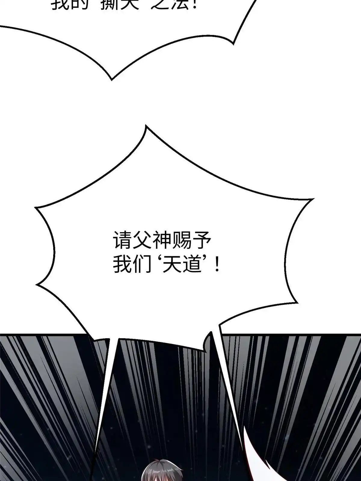 《坐拥星球》87 赐予天道 第53页
