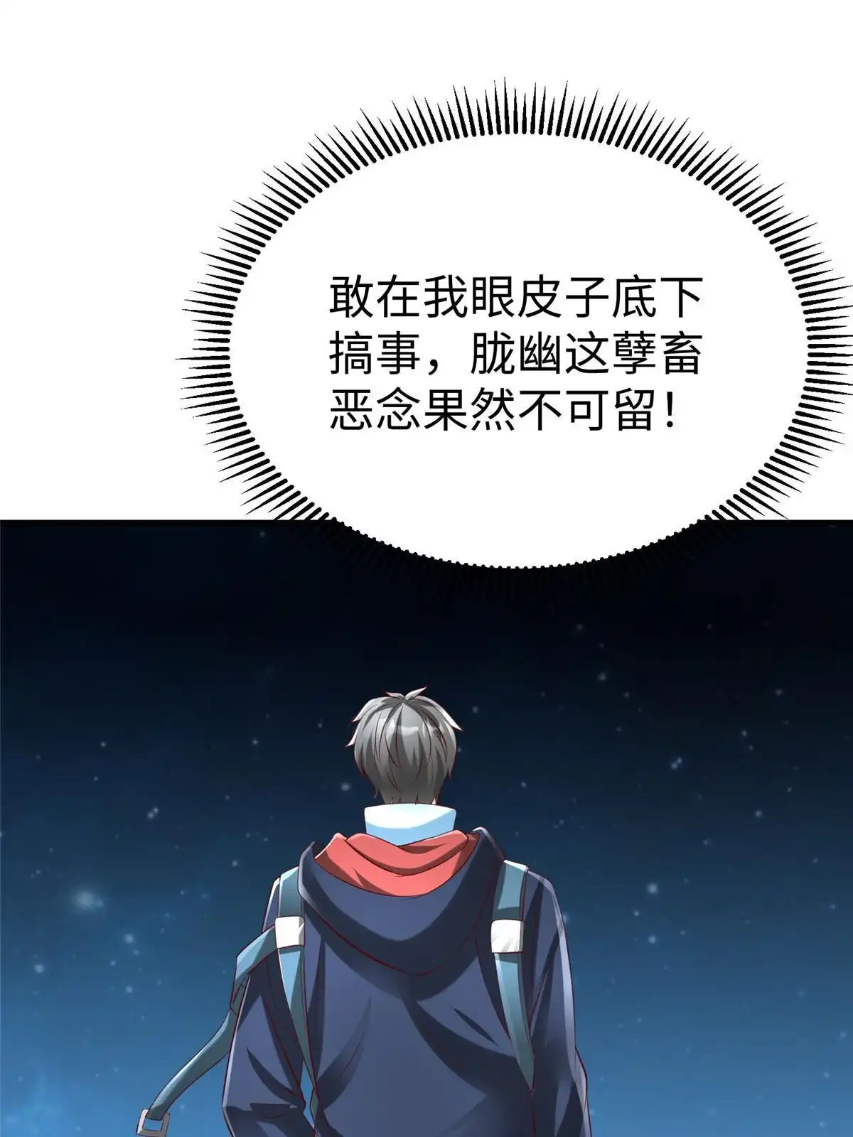 《坐拥星球》87 赐予天道 第34页