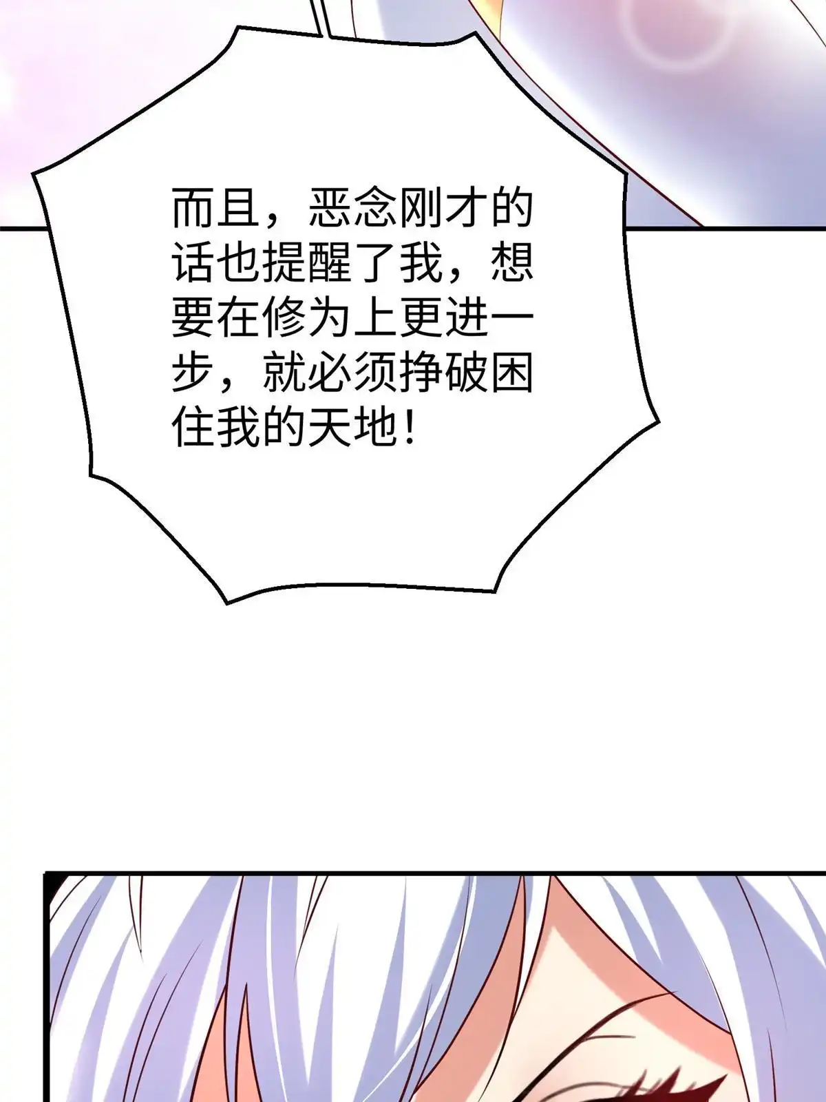 《坐拥星球》87 赐予天道 第51页