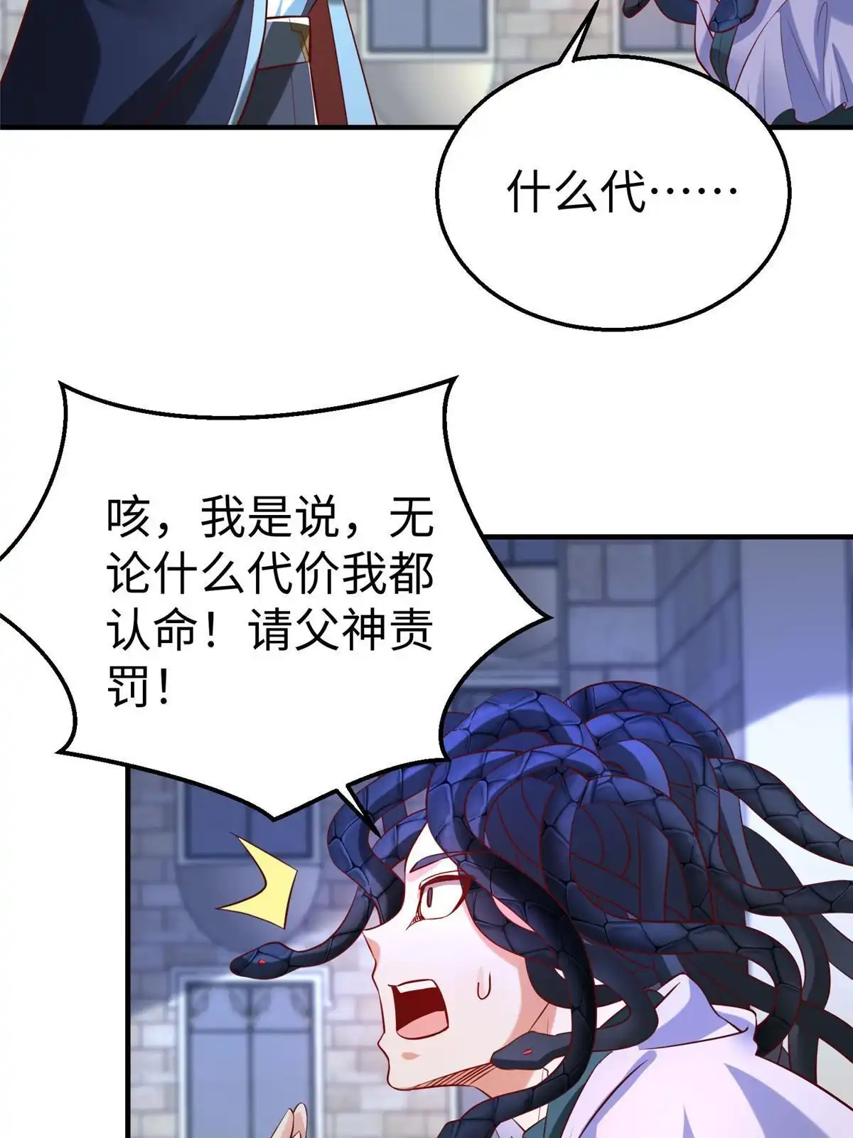 《坐拥星球》87 赐予天道 第15页