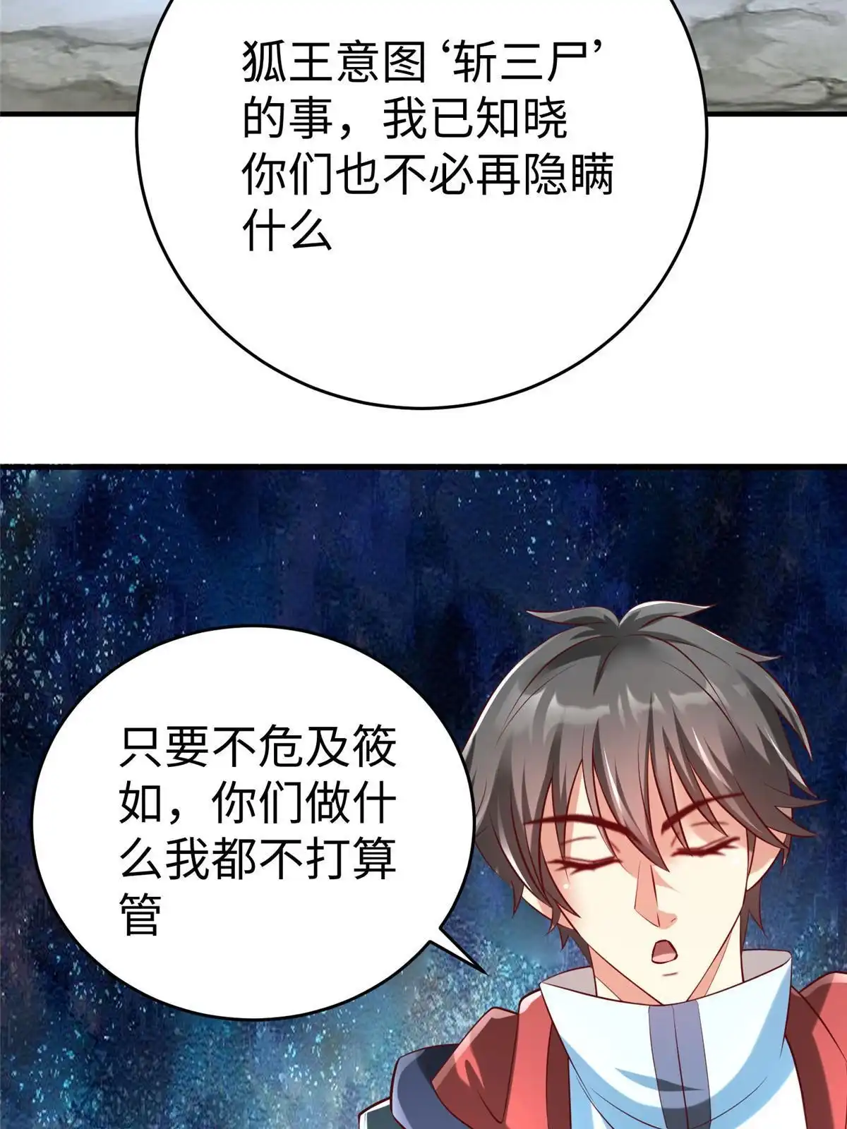《坐拥星球》87 赐予天道 第40页