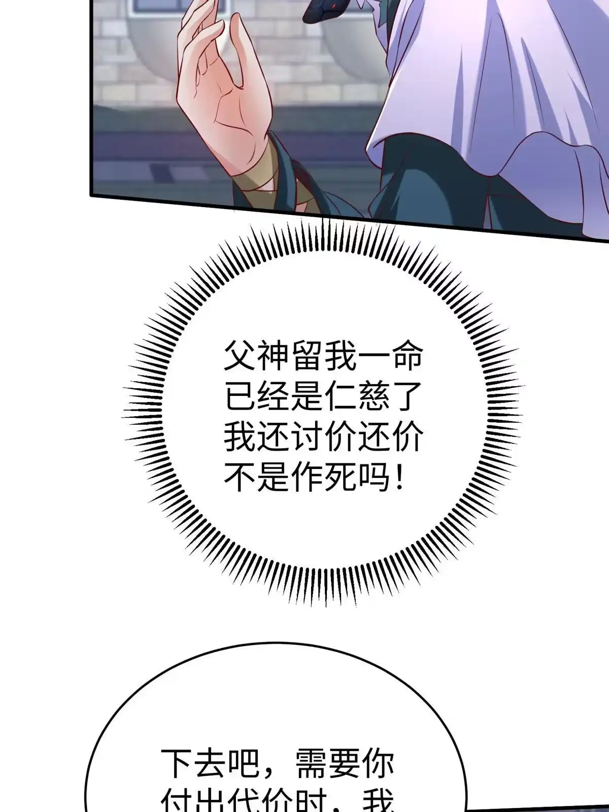 《坐拥星球》87 赐予天道 第16页