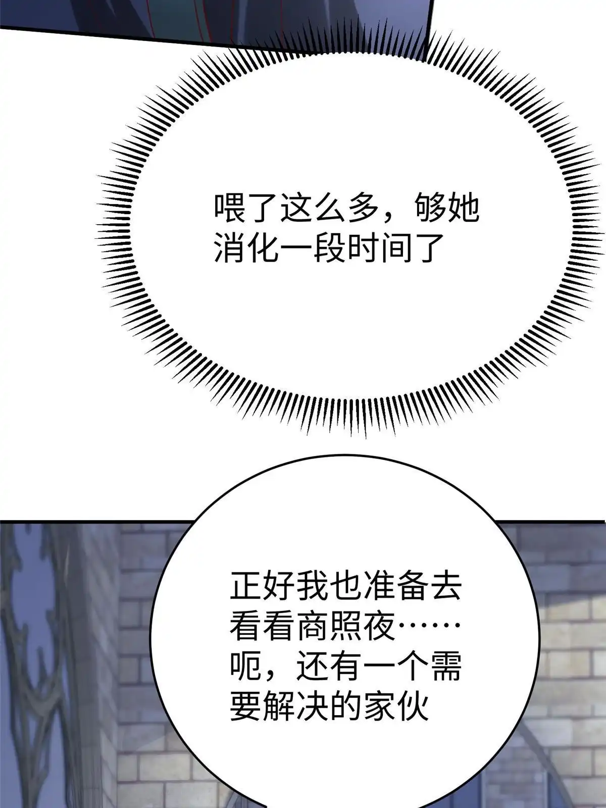 《坐拥星球》87 赐予天道 第5页