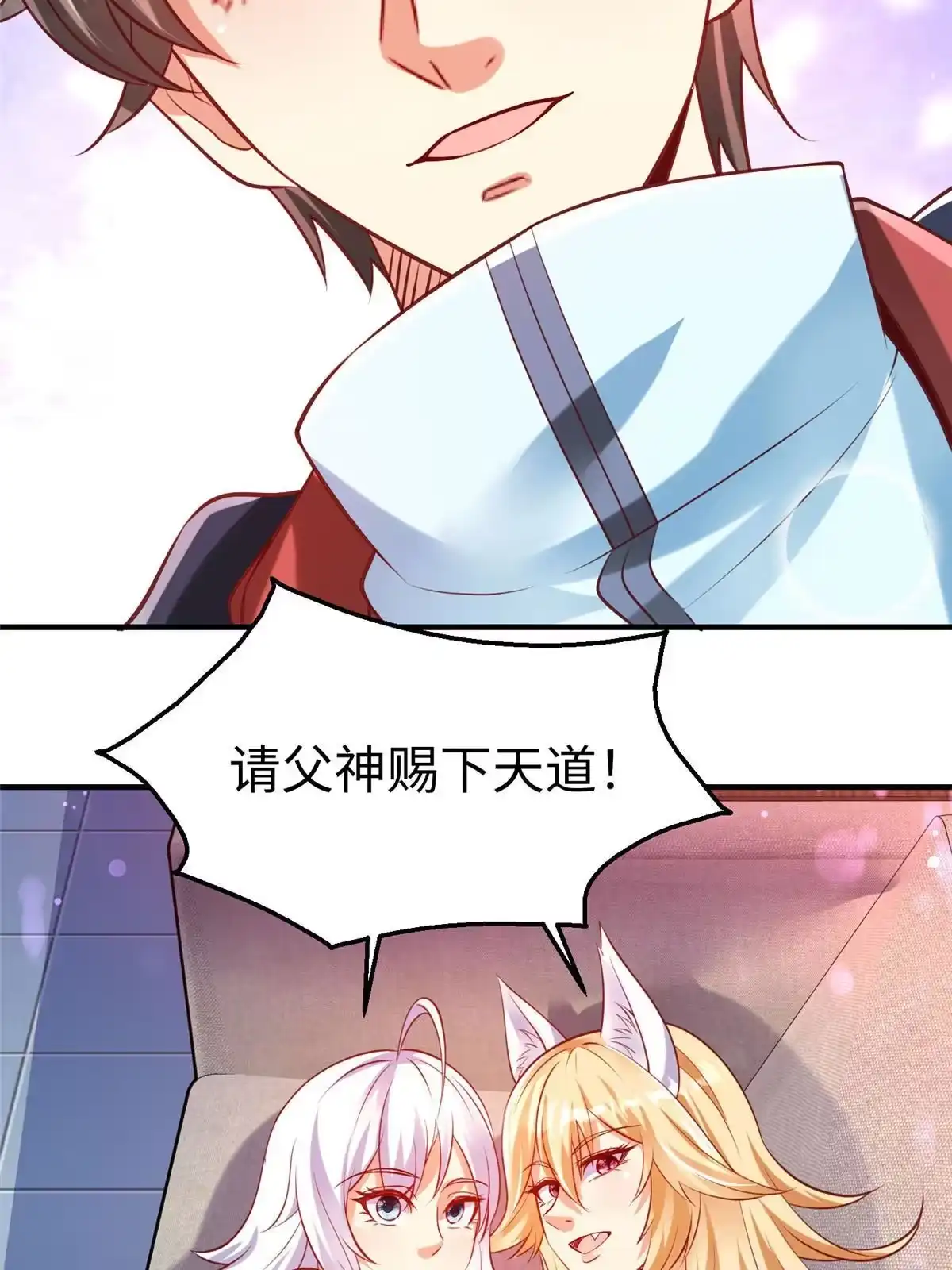 《坐拥星球》88 将其诛杀！ 第8页