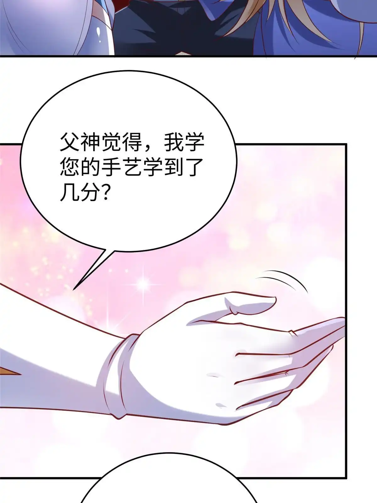 《坐拥星球》88 将其诛杀！ 第5页