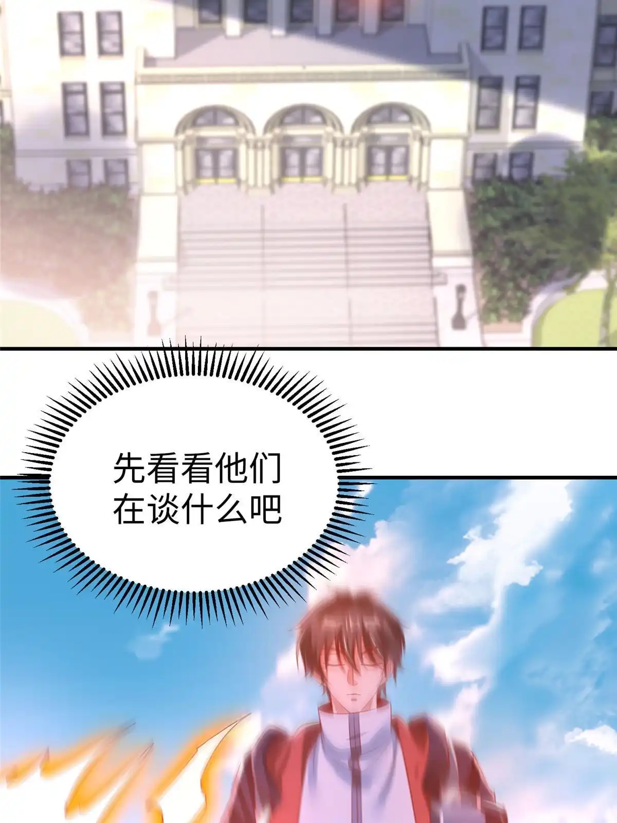 《坐拥星球》88 将其诛杀！ 第31页