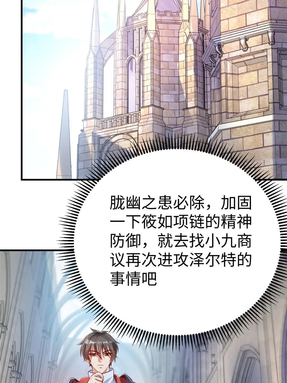 《坐拥星球》88 将其诛杀！ 第16页