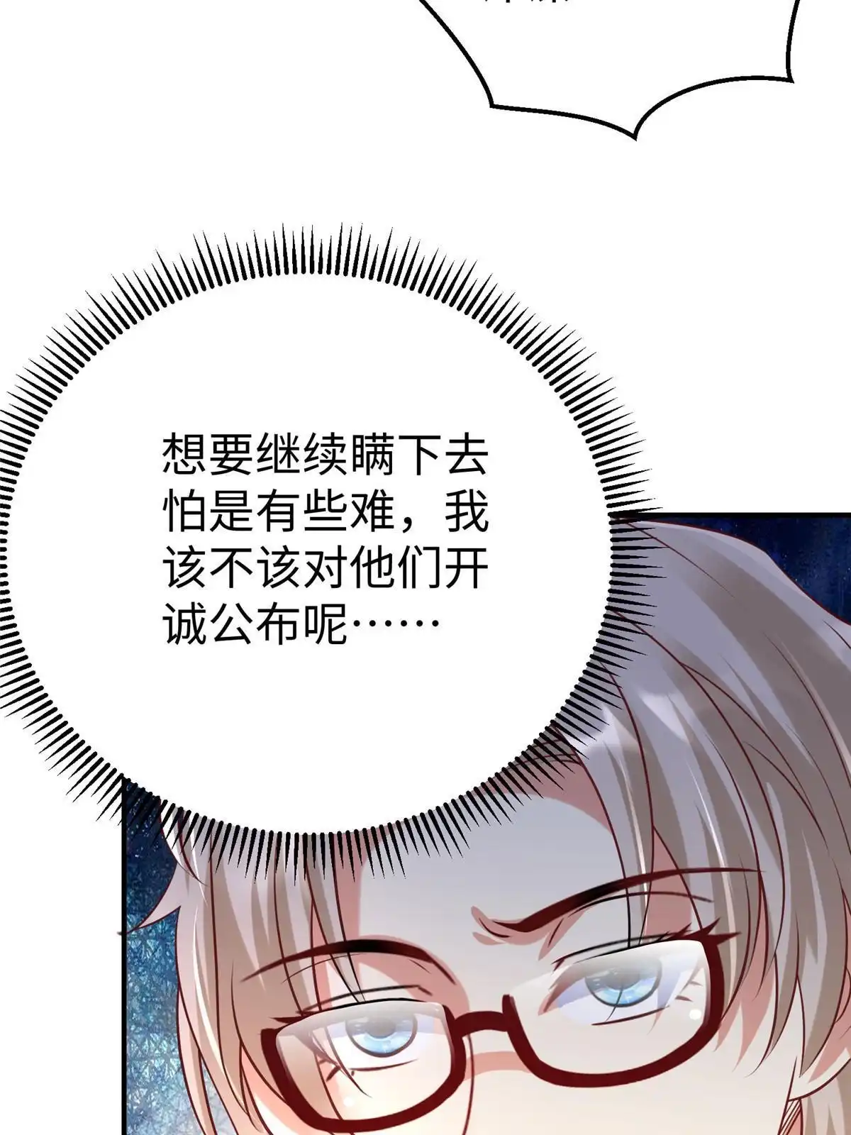 《坐拥星球》88 将其诛杀！ 第41页