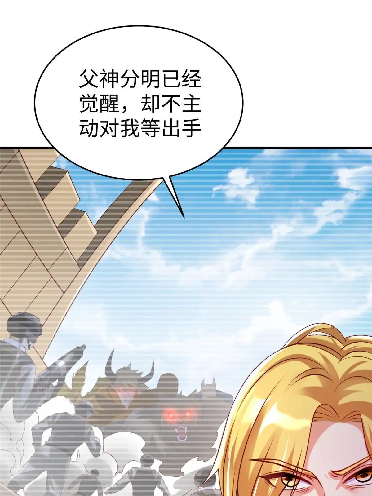《坐拥星球》88 将其诛杀！ 第43页