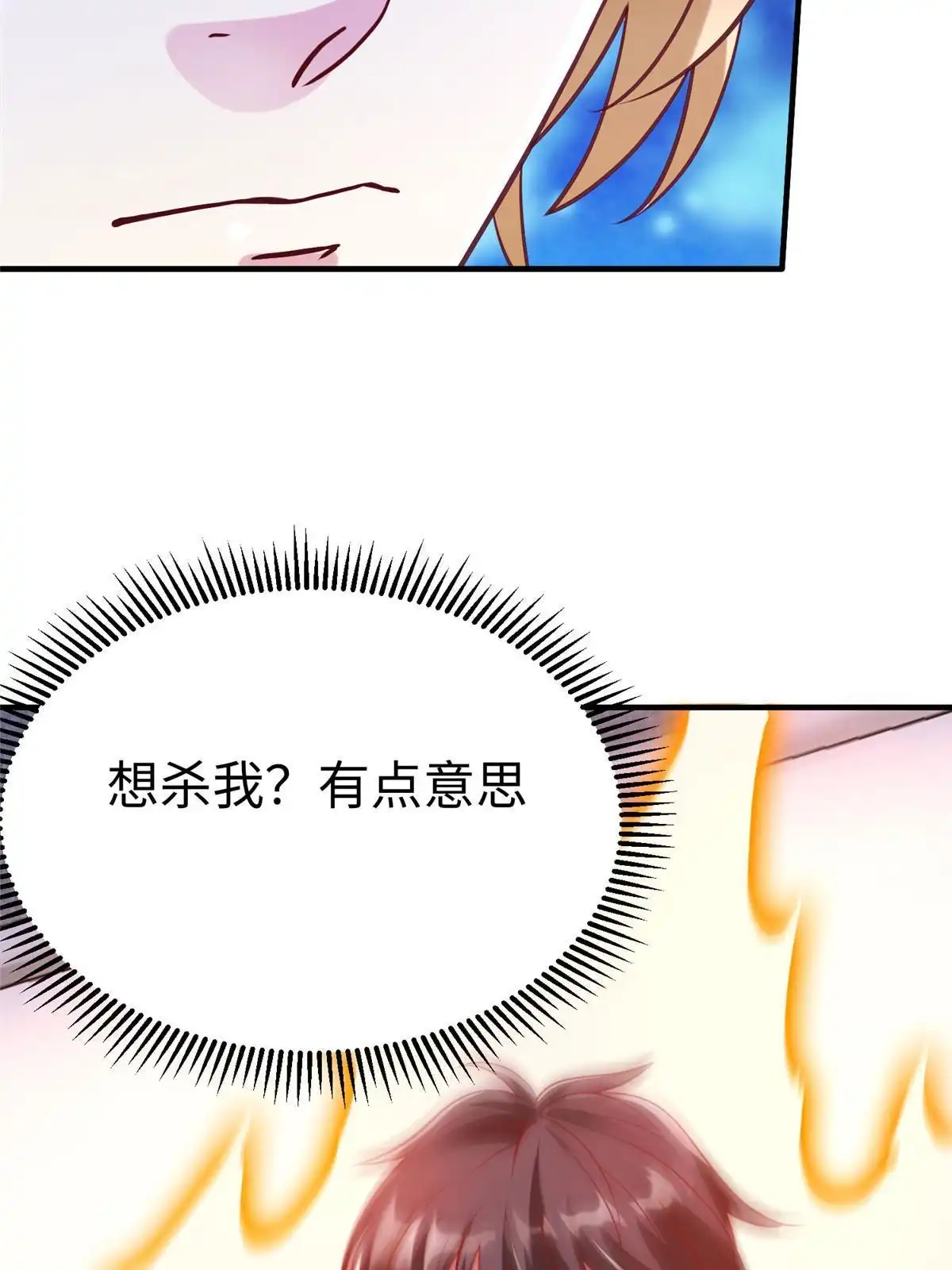 《坐拥星球》88 将其诛杀！ 第47页