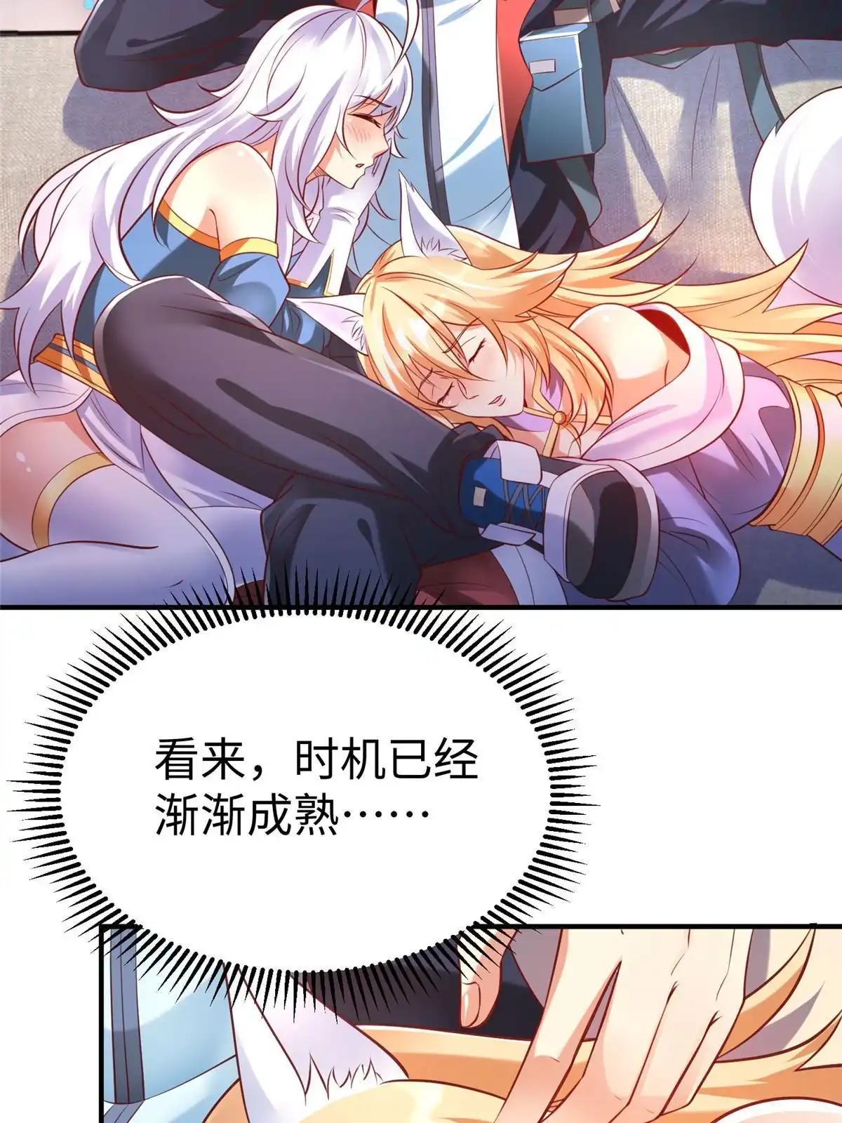 《坐拥星球》88 将其诛杀！ 第13页