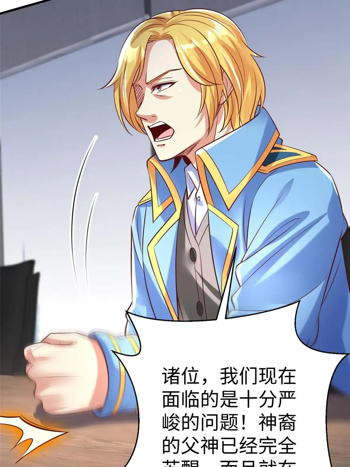 《坐拥星球》88 将其诛杀！ 第33页
