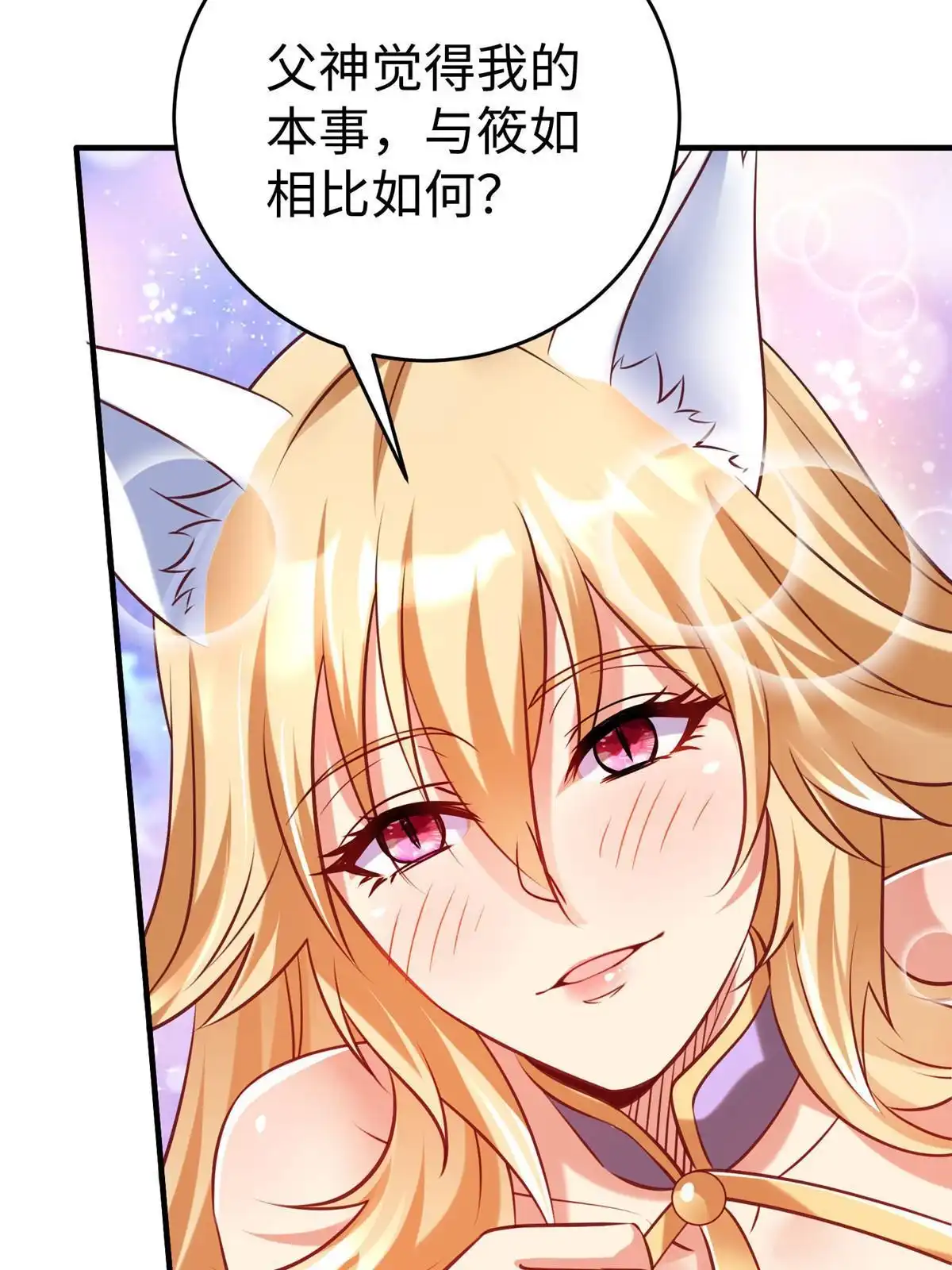 《坐拥星球》88 将其诛杀！ 第6页