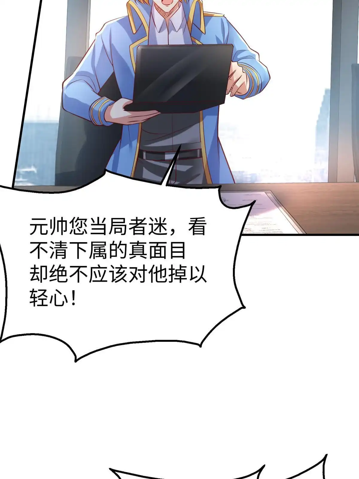 《坐拥星球》88 将其诛杀！ 第37页