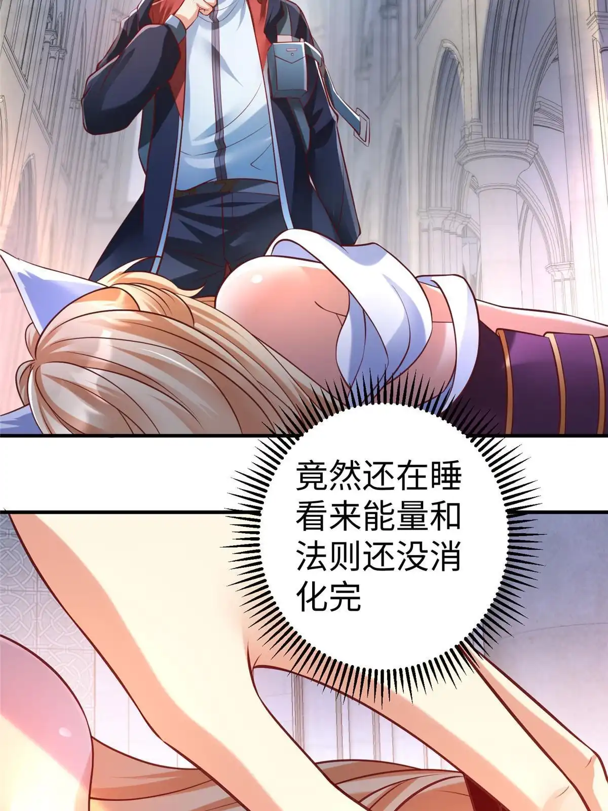 《坐拥星球》88 将其诛杀！ 第17页