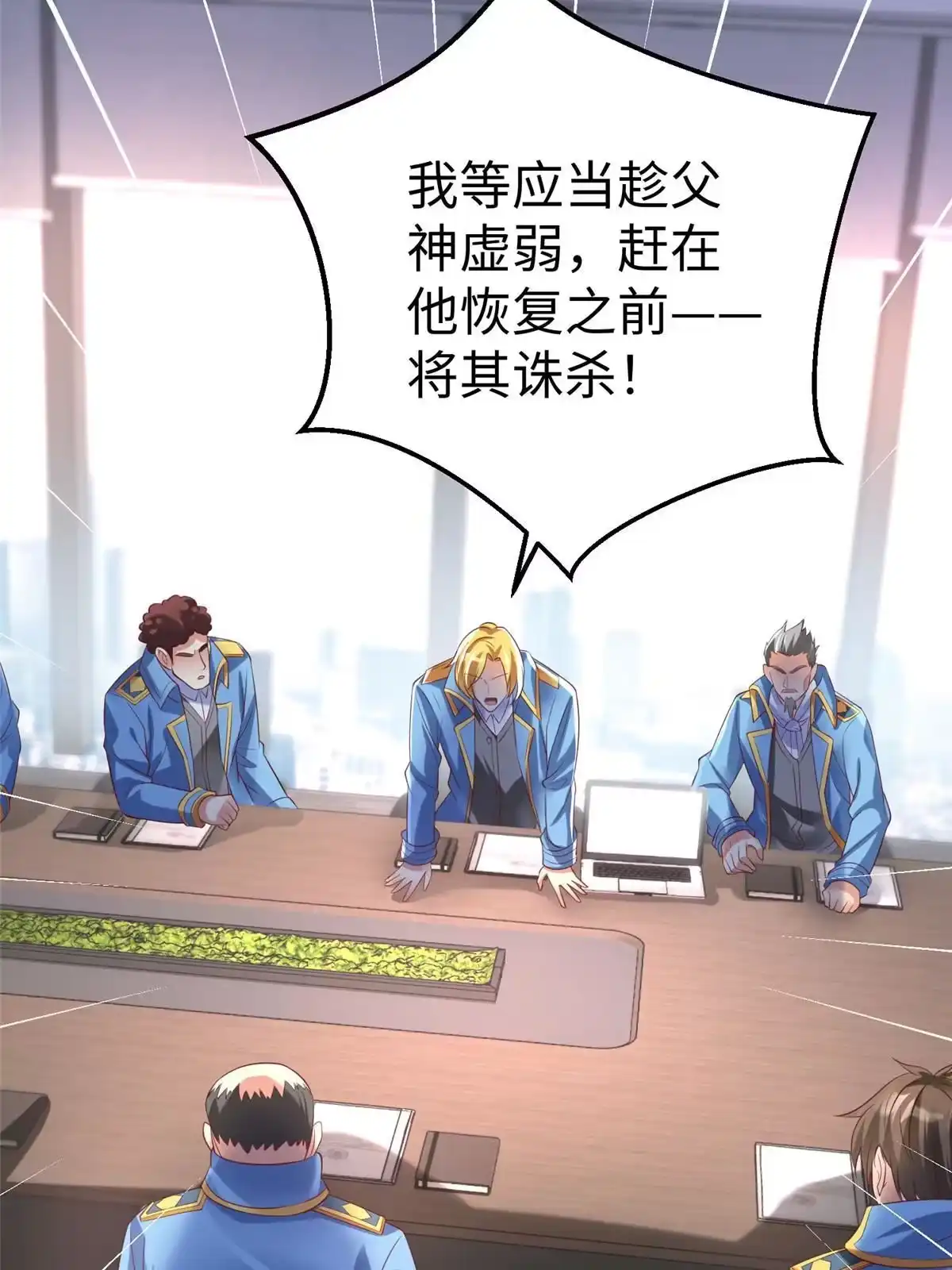 《坐拥星球》88 将其诛杀！ 第45页