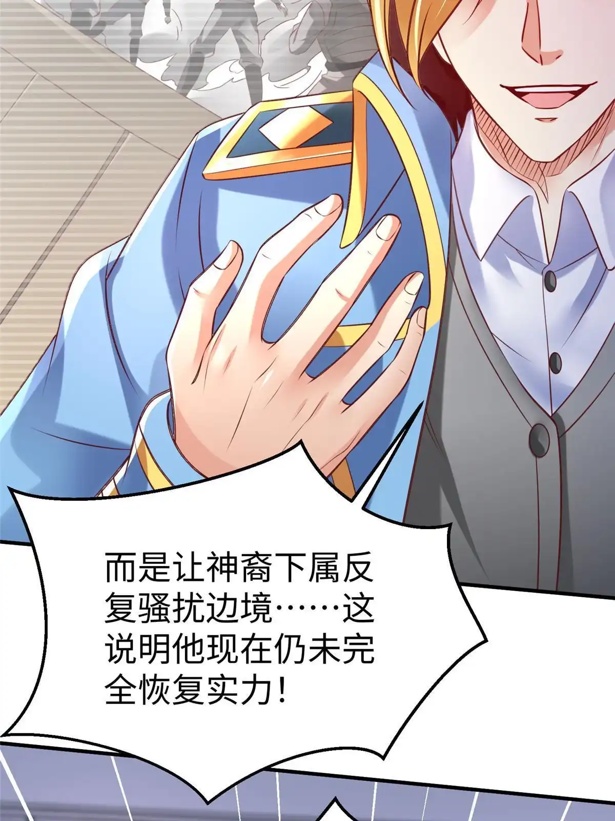 《坐拥星球》88 将其诛杀！ 第44页