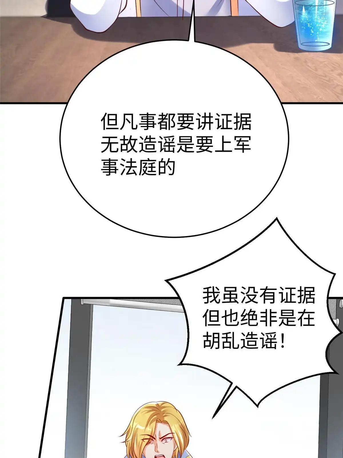 《坐拥星球》88 将其诛杀！ 第36页