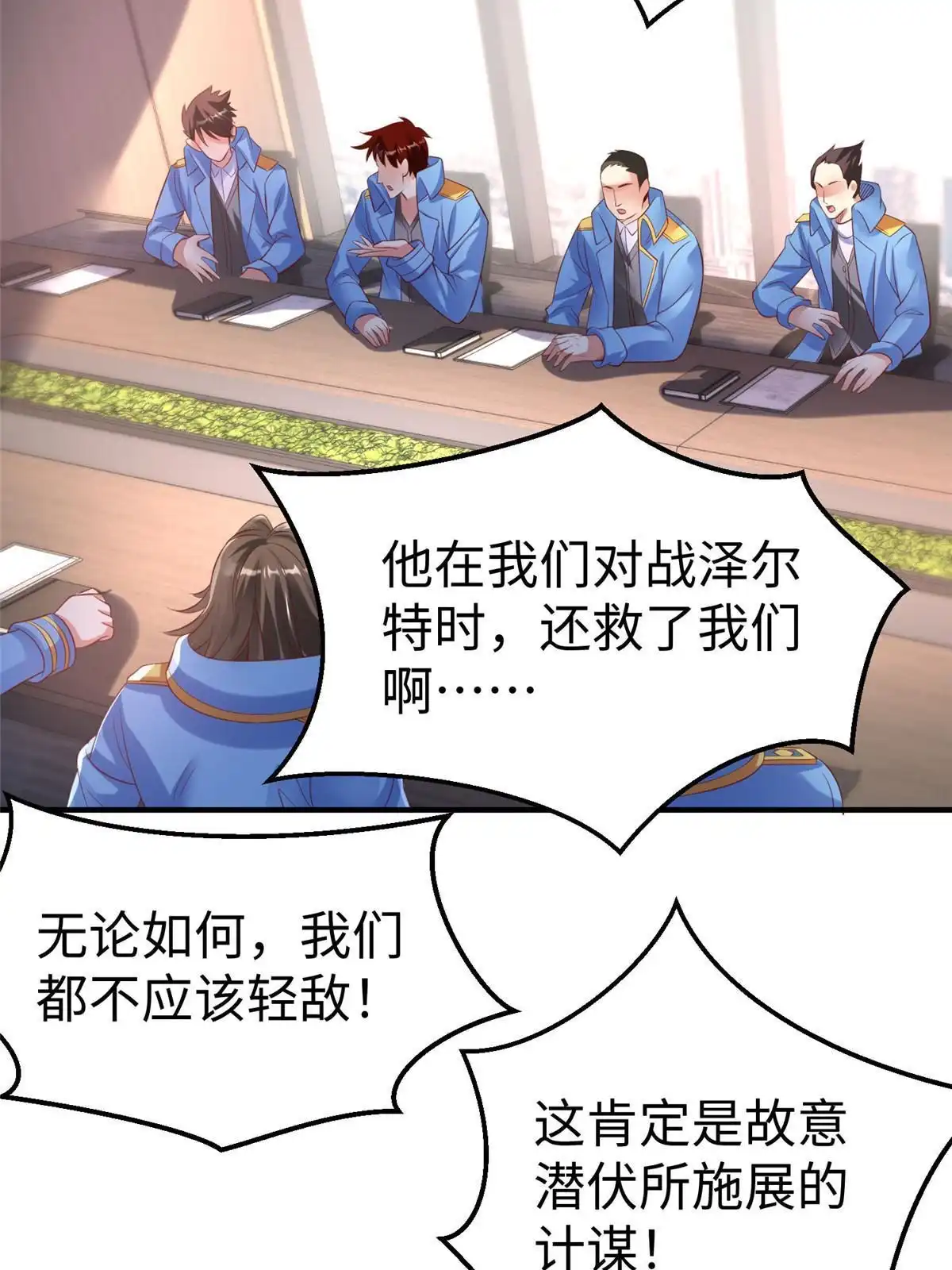 《坐拥星球》88 将其诛杀！ 第40页