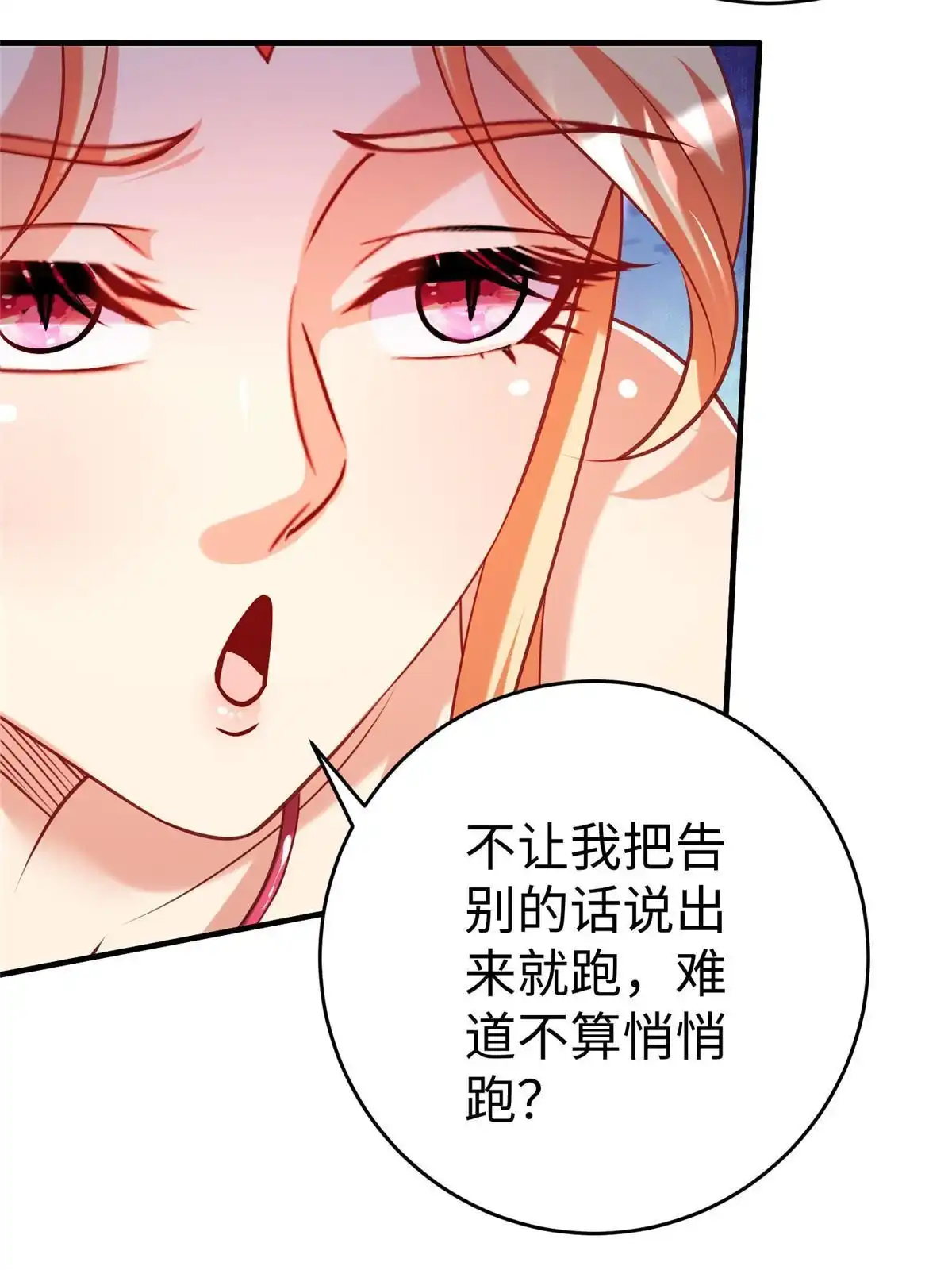 《坐拥星球》88 将其诛杀！ 第23页