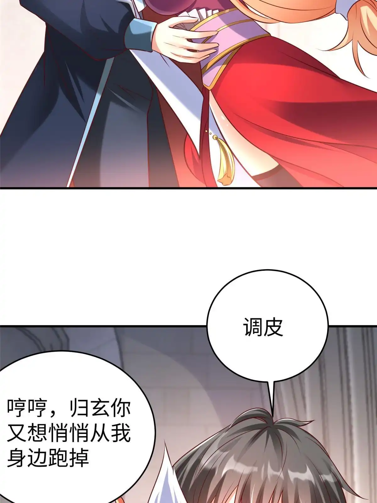 《坐拥星球》88 将其诛杀！ 第21页