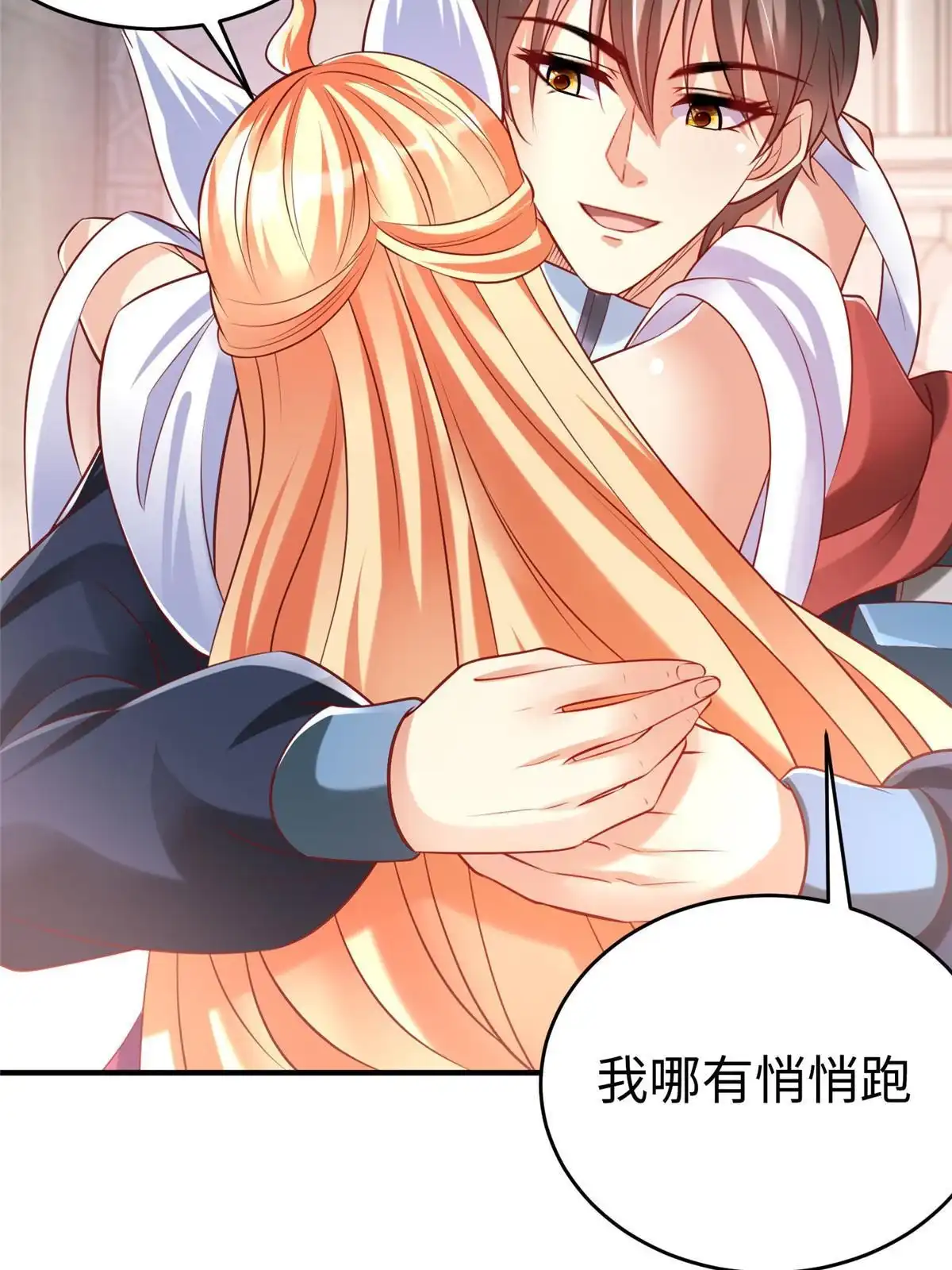 《坐拥星球》88 将其诛杀！ 第22页