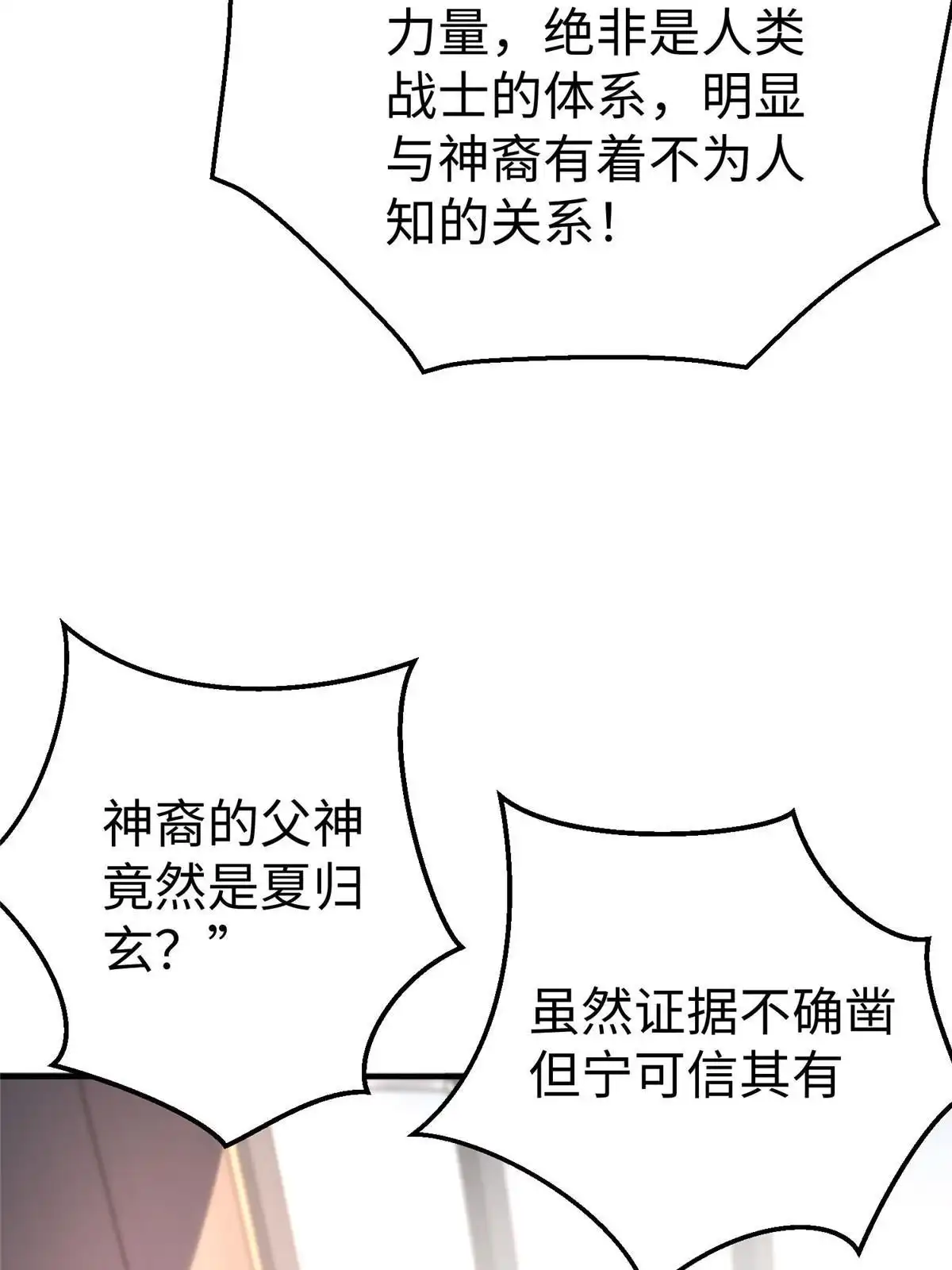 《坐拥星球》88 将其诛杀！ 第39页