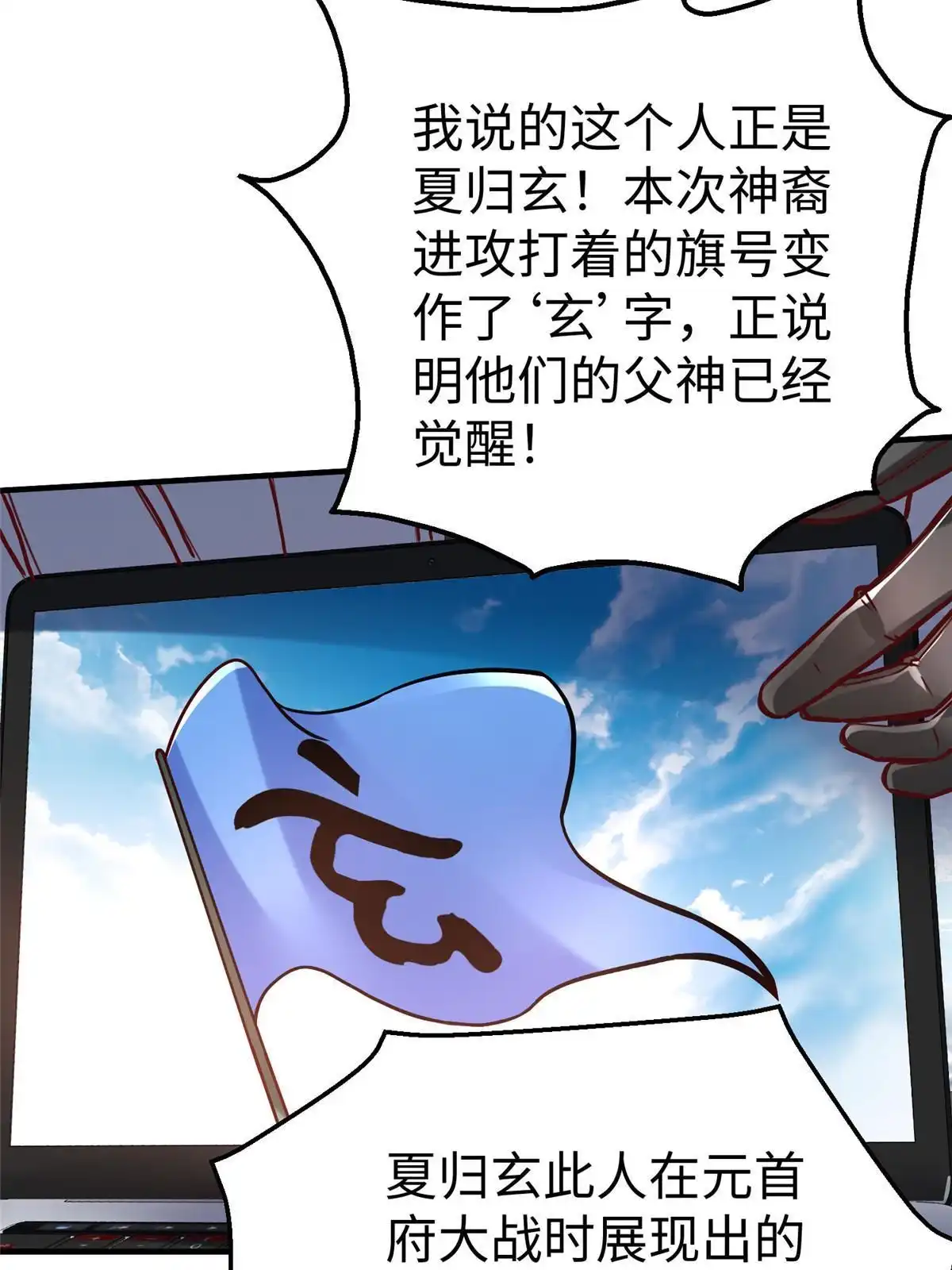 《坐拥星球》88 将其诛杀！ 第38页