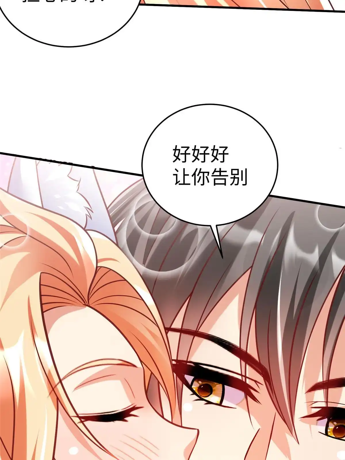 《坐拥星球》88 将其诛杀！ 第25页