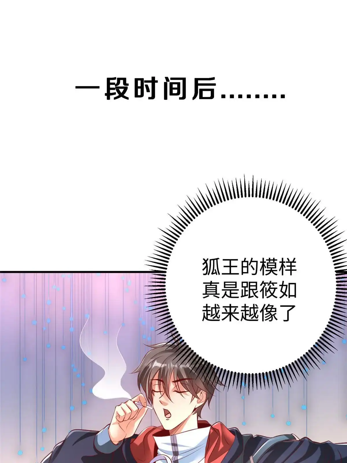 《坐拥星球》88 将其诛杀！ 第12页