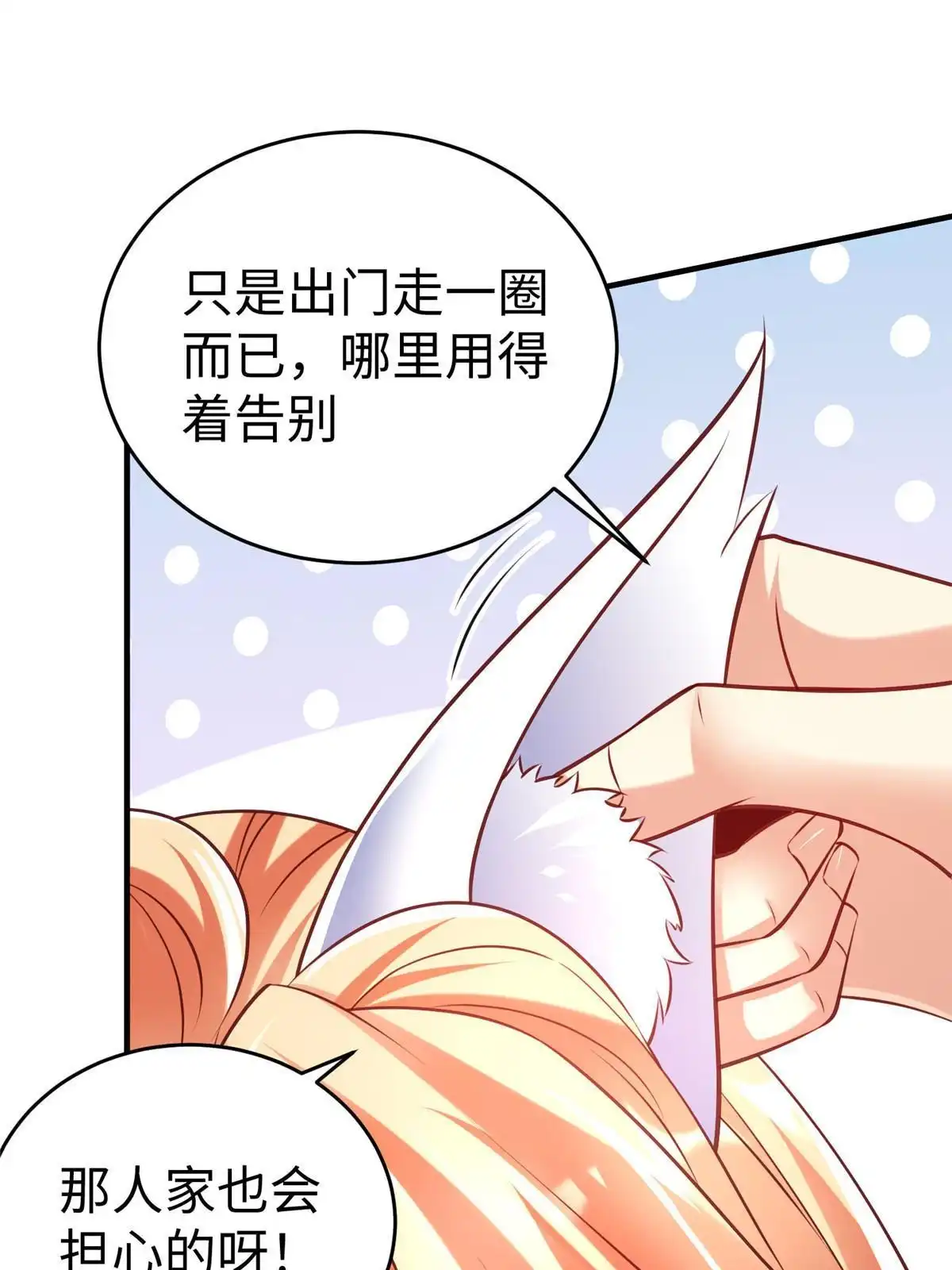 《坐拥星球》88 将其诛杀！ 第24页