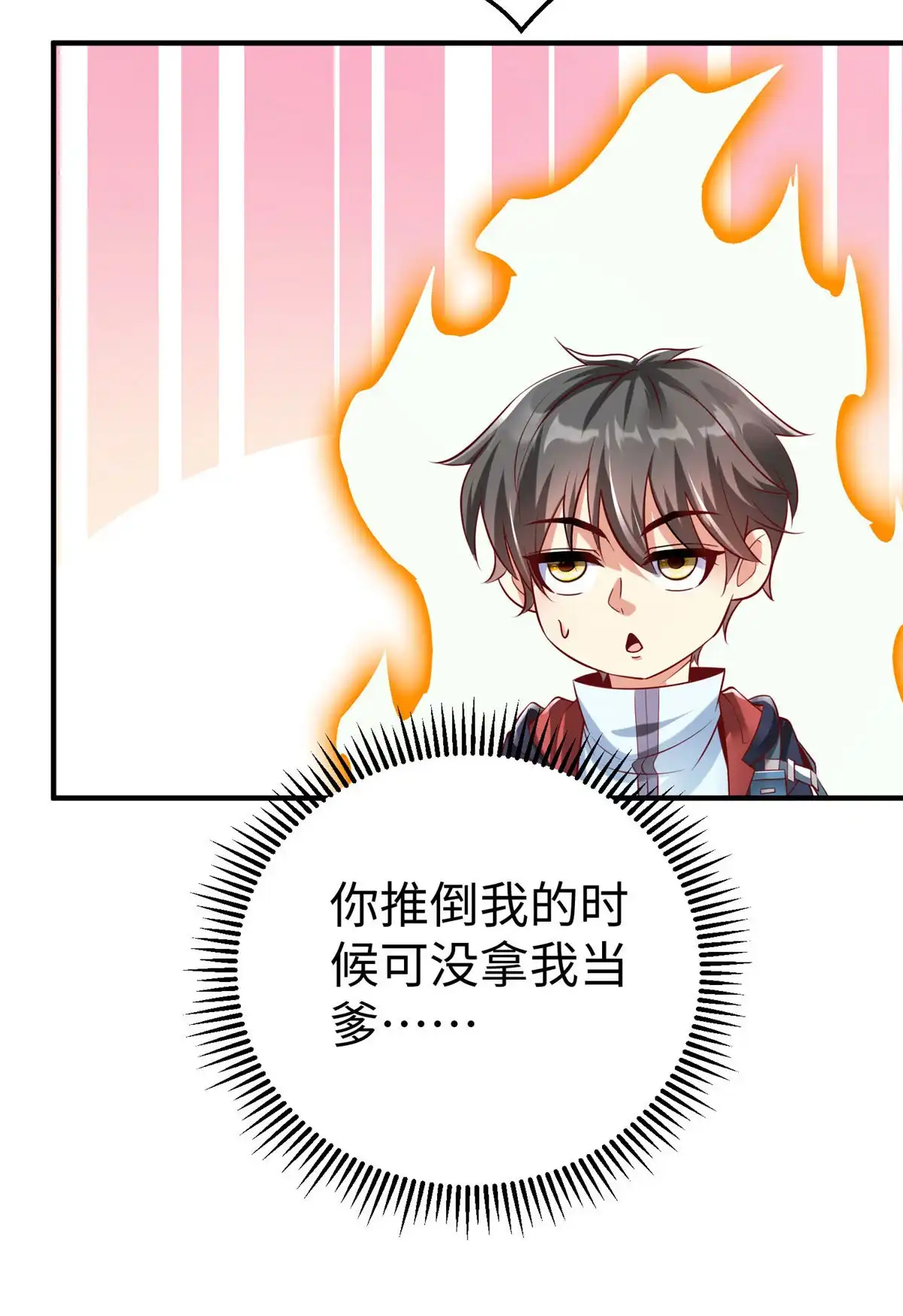 《坐拥星球》89 和平共处 第8页