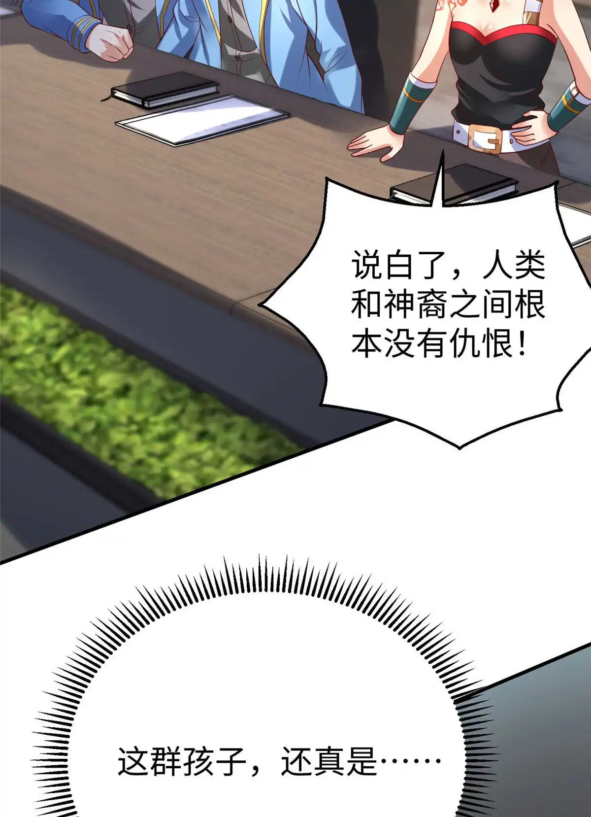《坐拥星球》89 和平共处 第25页