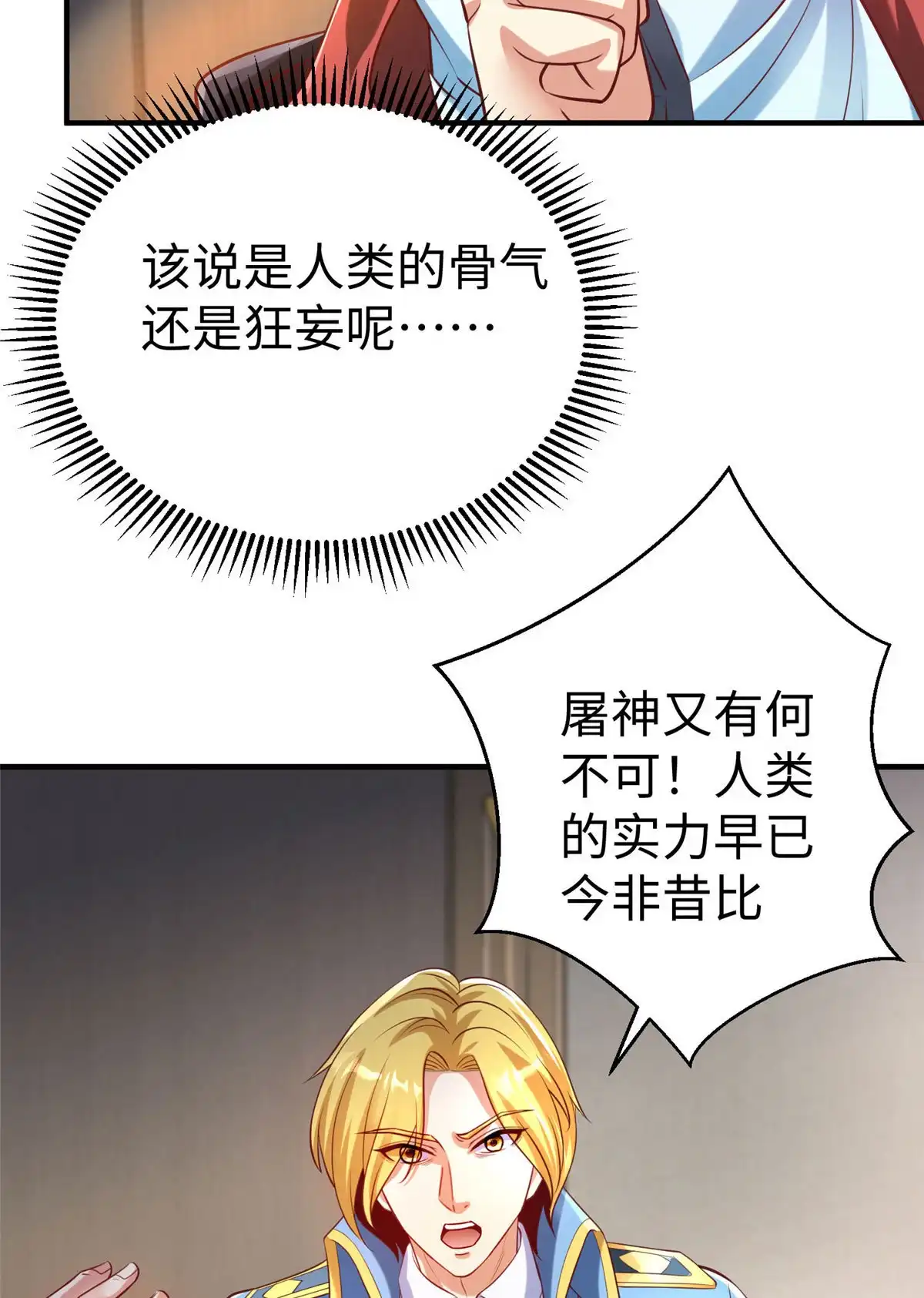 《坐拥星球》89 和平共处 第10页