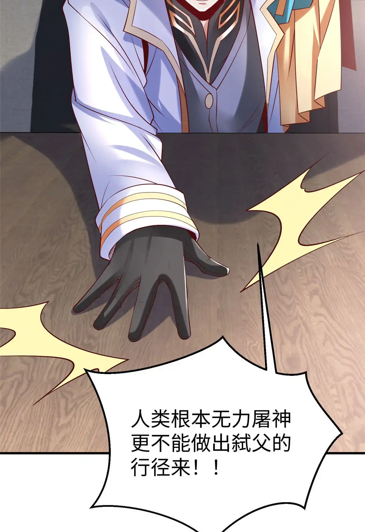 《坐拥星球》89 和平共处 第7页