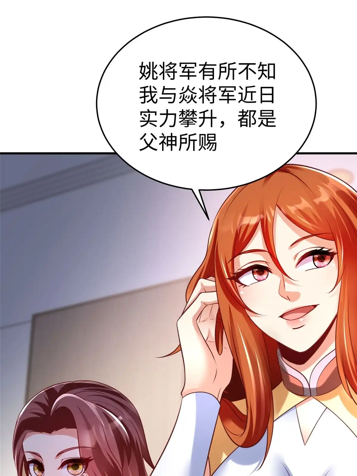 《坐拥星球》89 和平共处 第16页