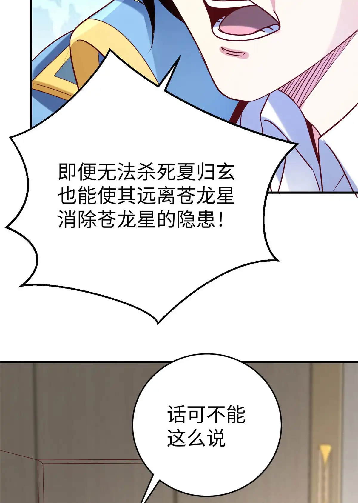 《坐拥星球》89 和平共处 第14页