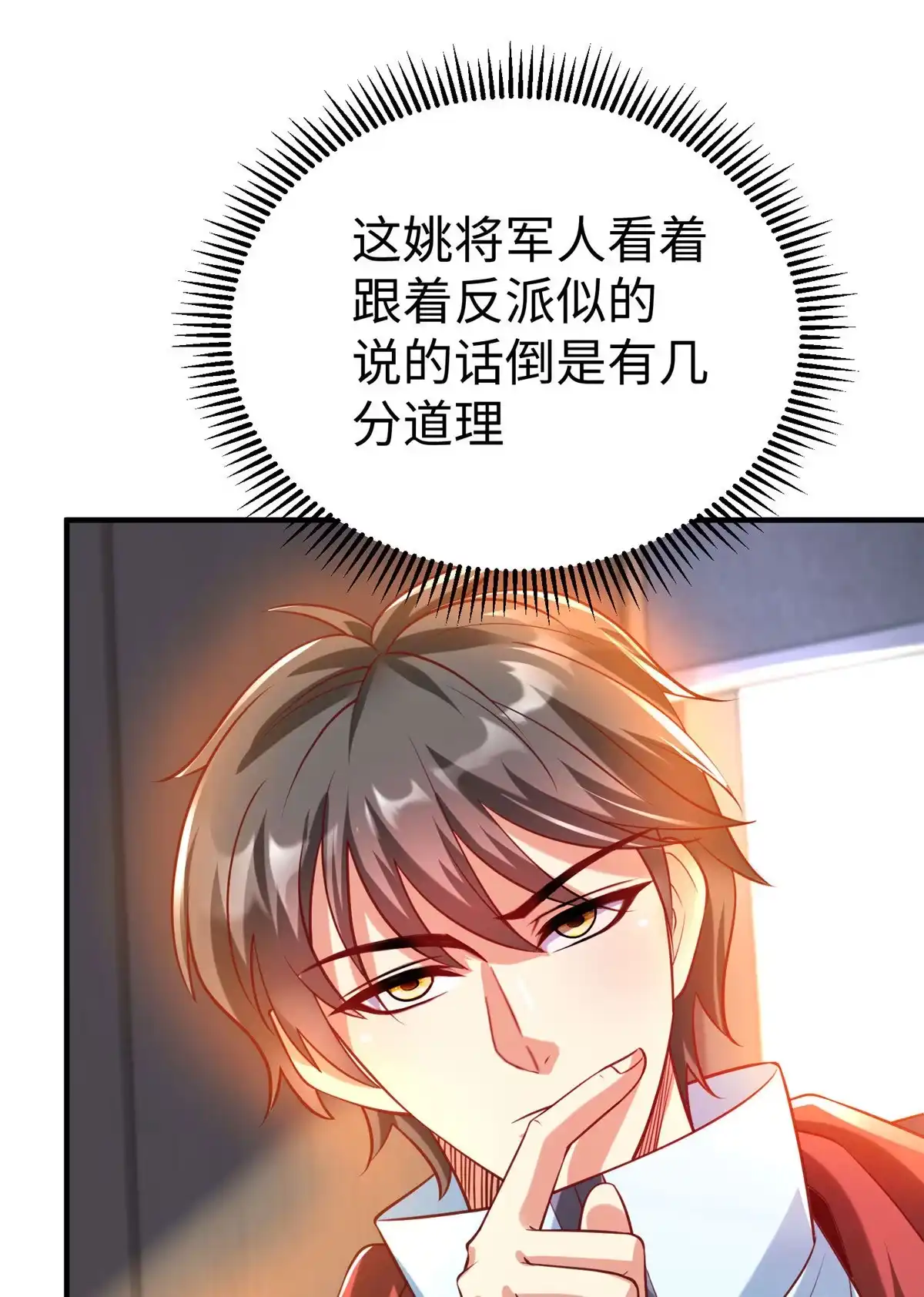 《坐拥星球》89 和平共处 第9页