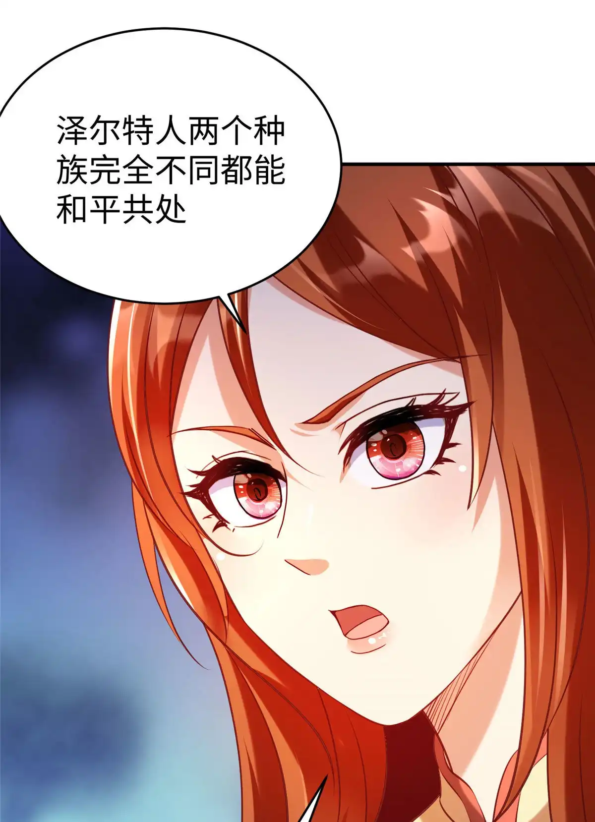 《坐拥星球》89 和平共处 第23页