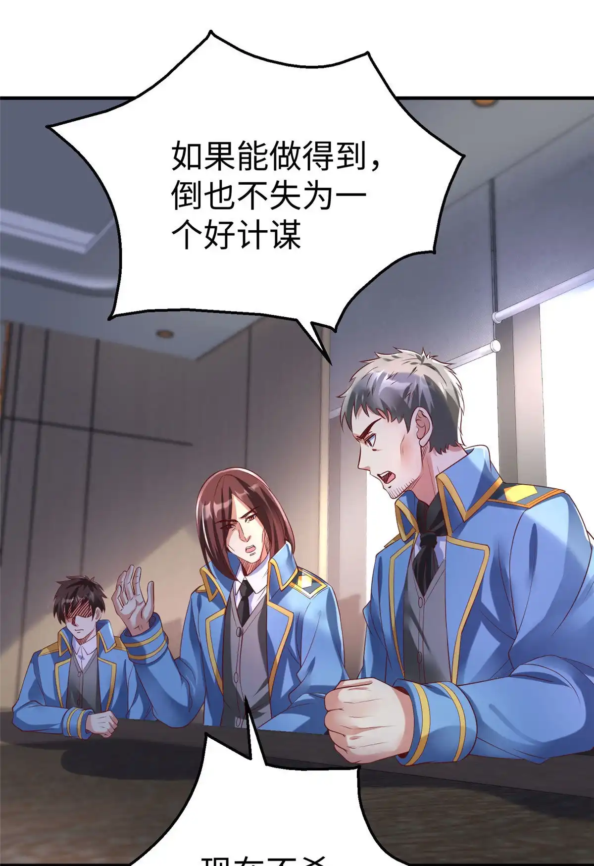 《坐拥星球》89 和平共处 第2页