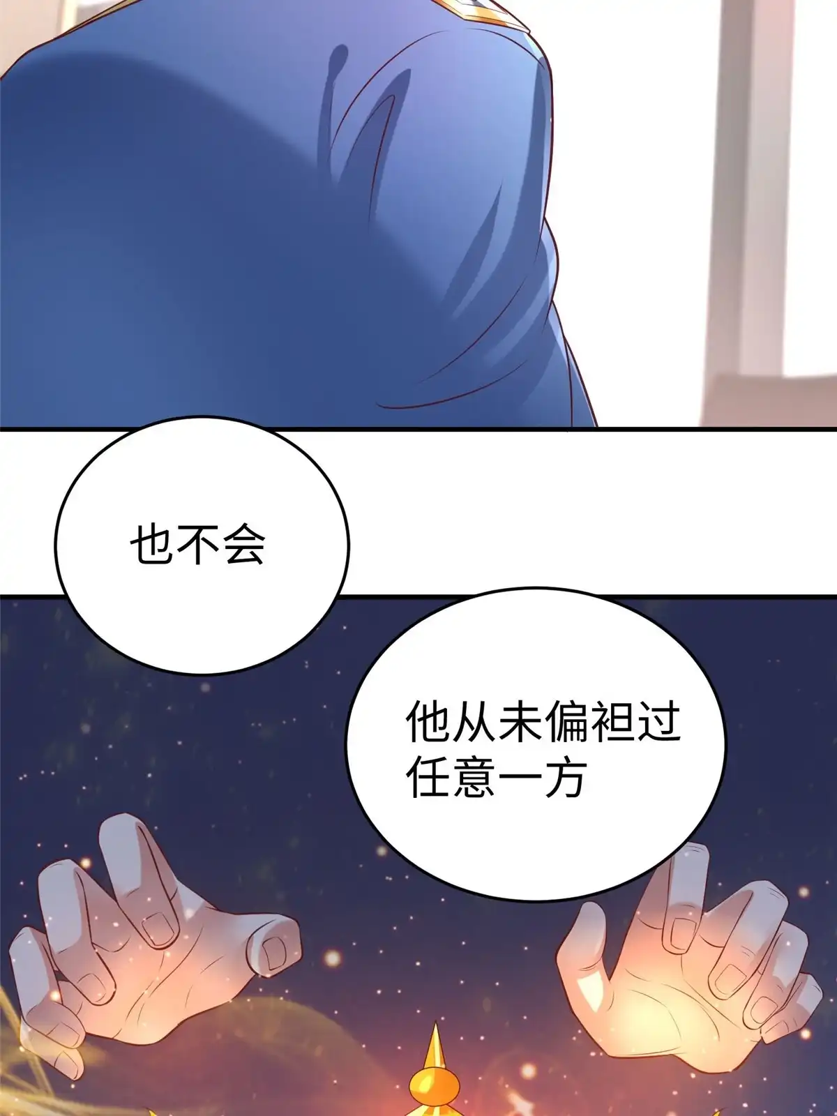 《坐拥星球》89 和平共处 第18页