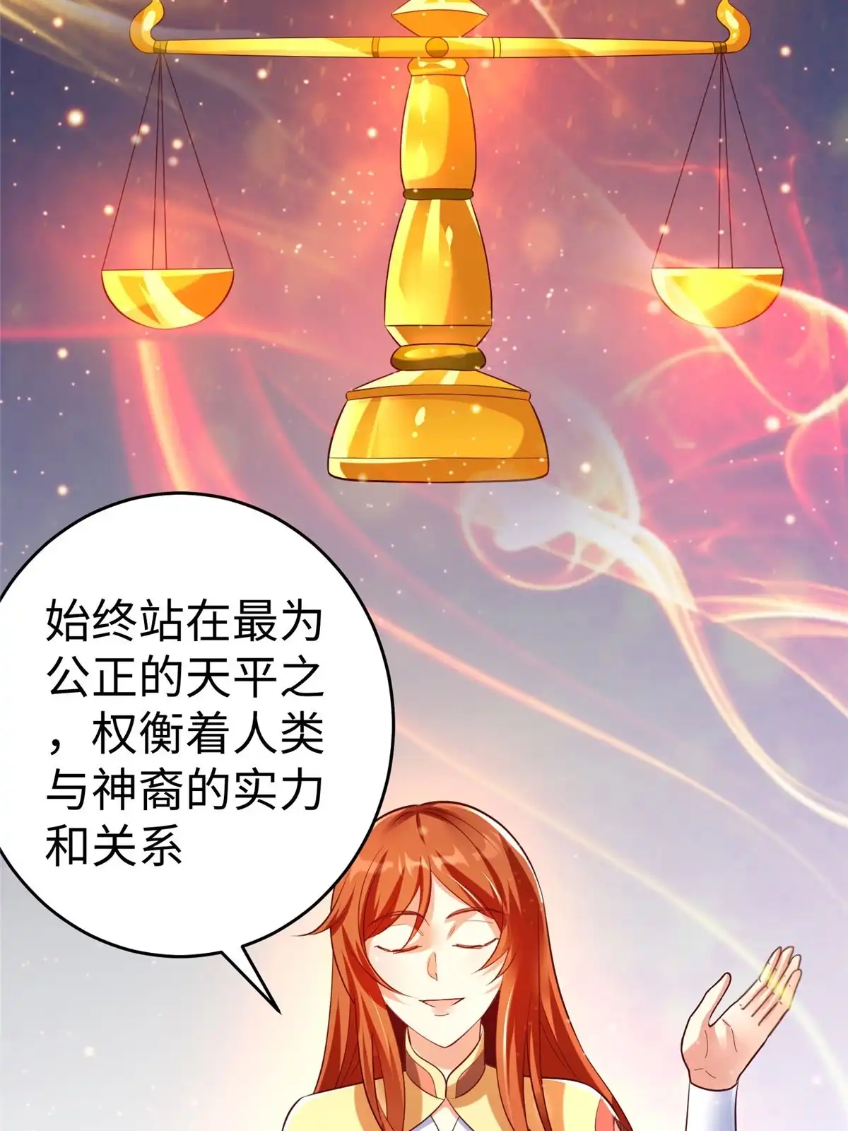 《坐拥星球》89 和平共处 第19页