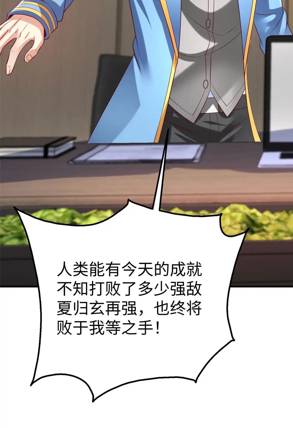 《坐拥星球》89 和平共处 第5页
