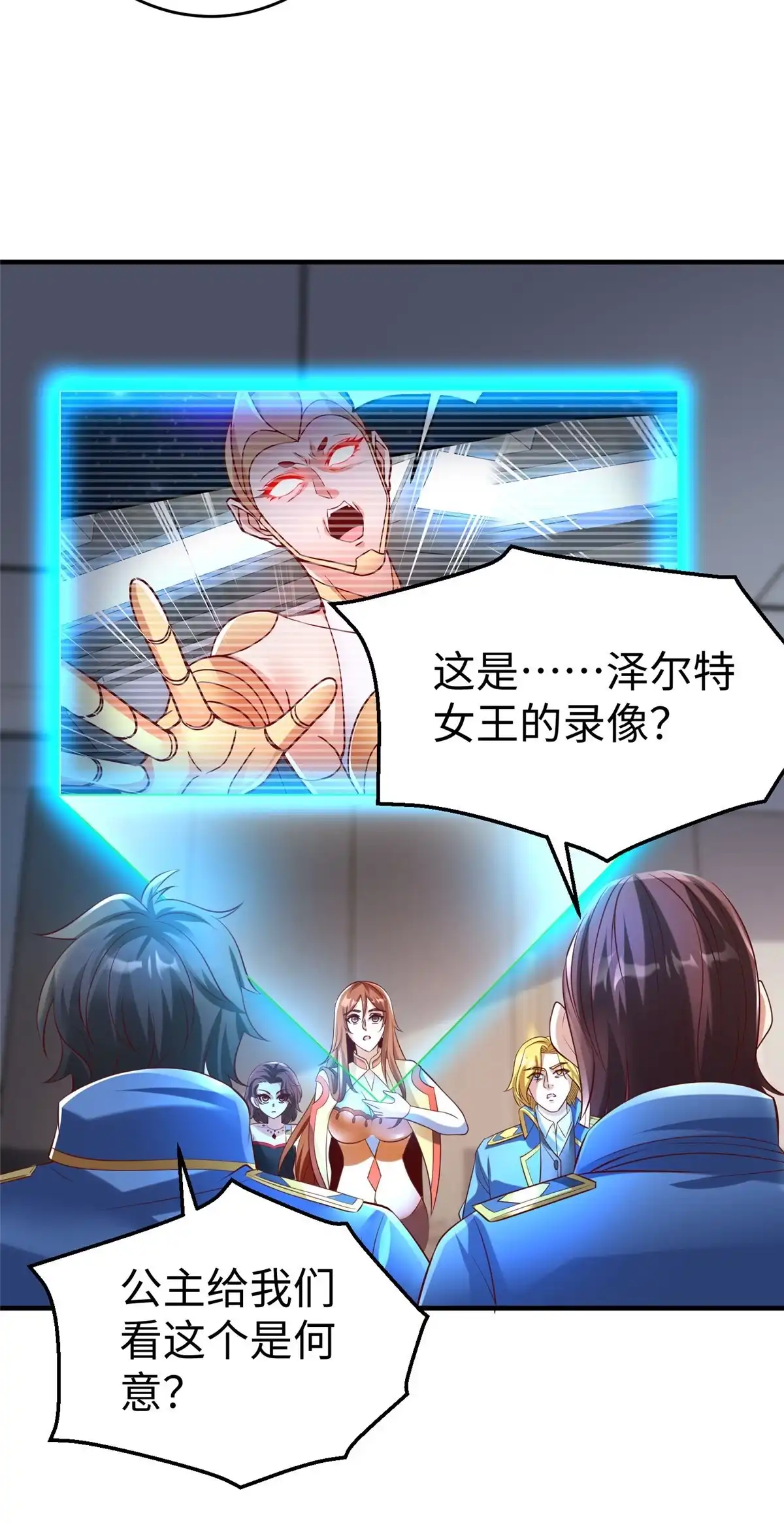 《坐拥星球》89 和平共处 第22页