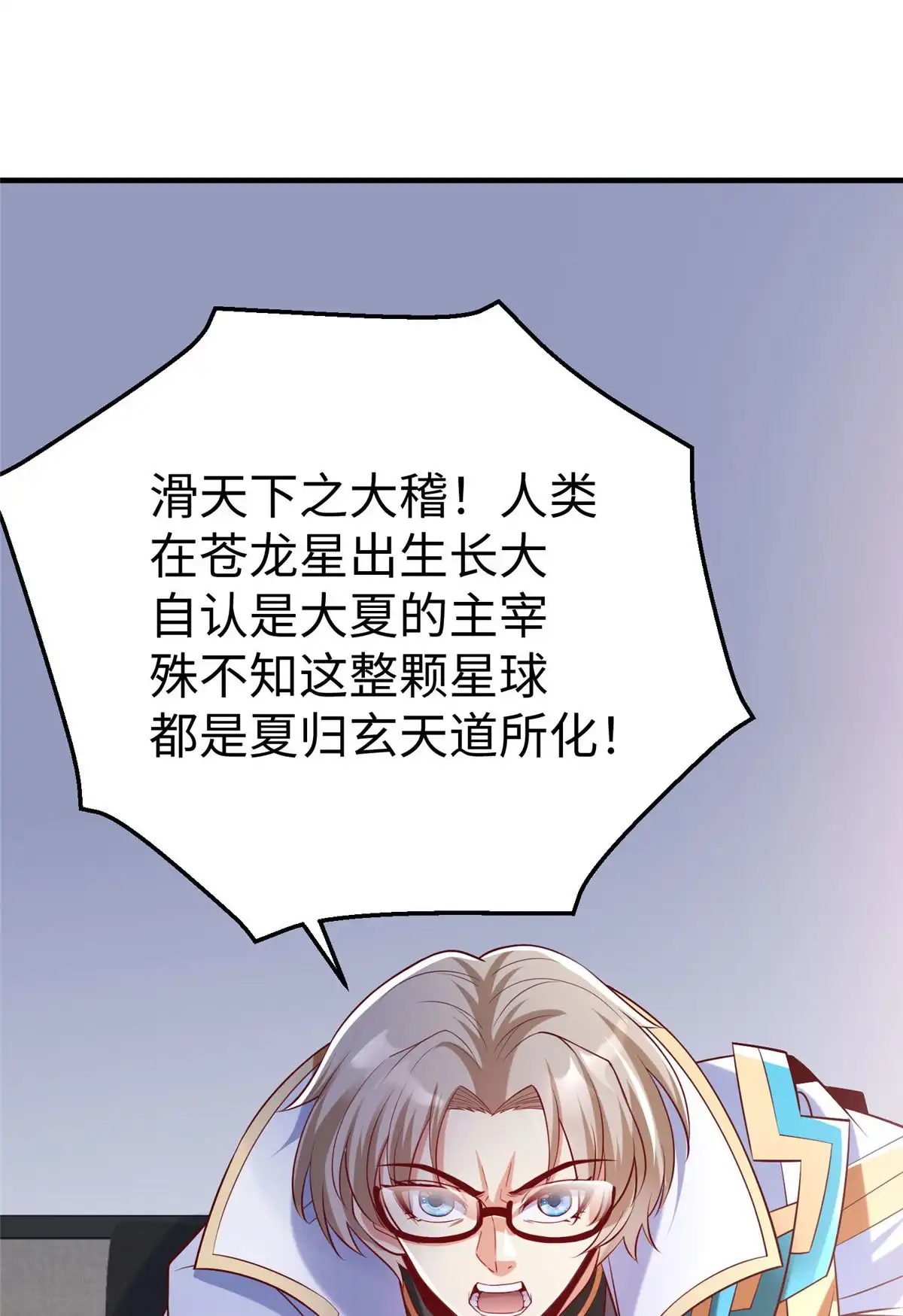 《坐拥星球》89 和平共处 第6页