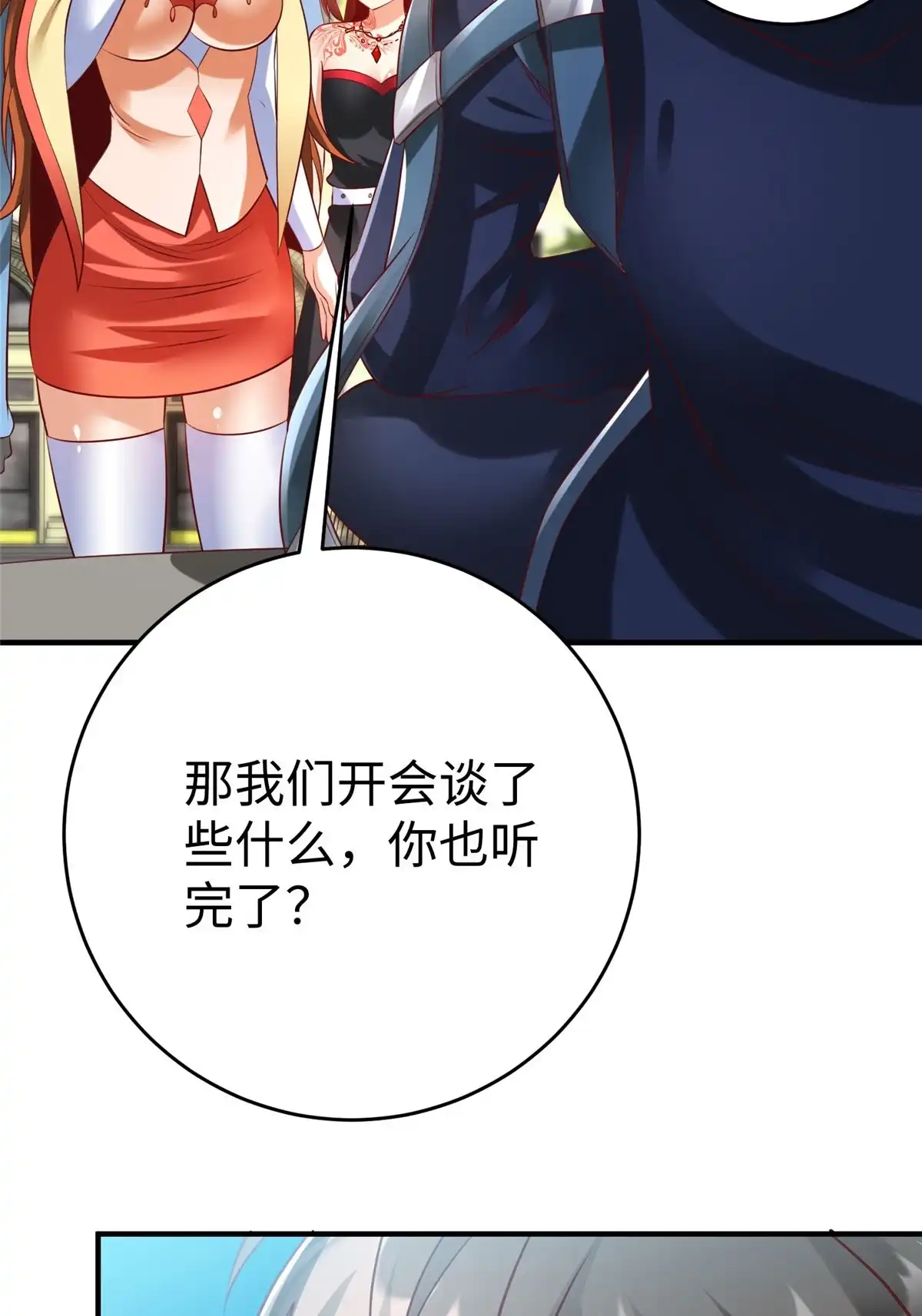 《坐拥星球》89 和平共处 第35页