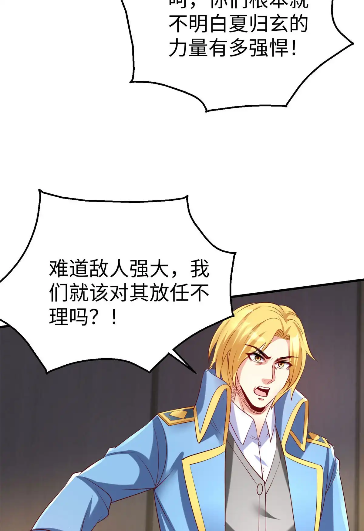 《坐拥星球》89 和平共处 第4页