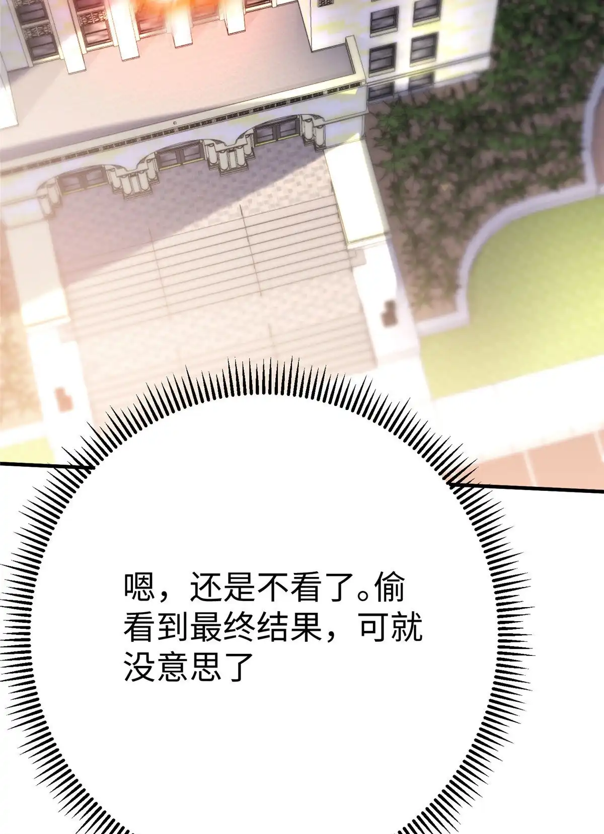 《坐拥星球》89 和平共处 第27页