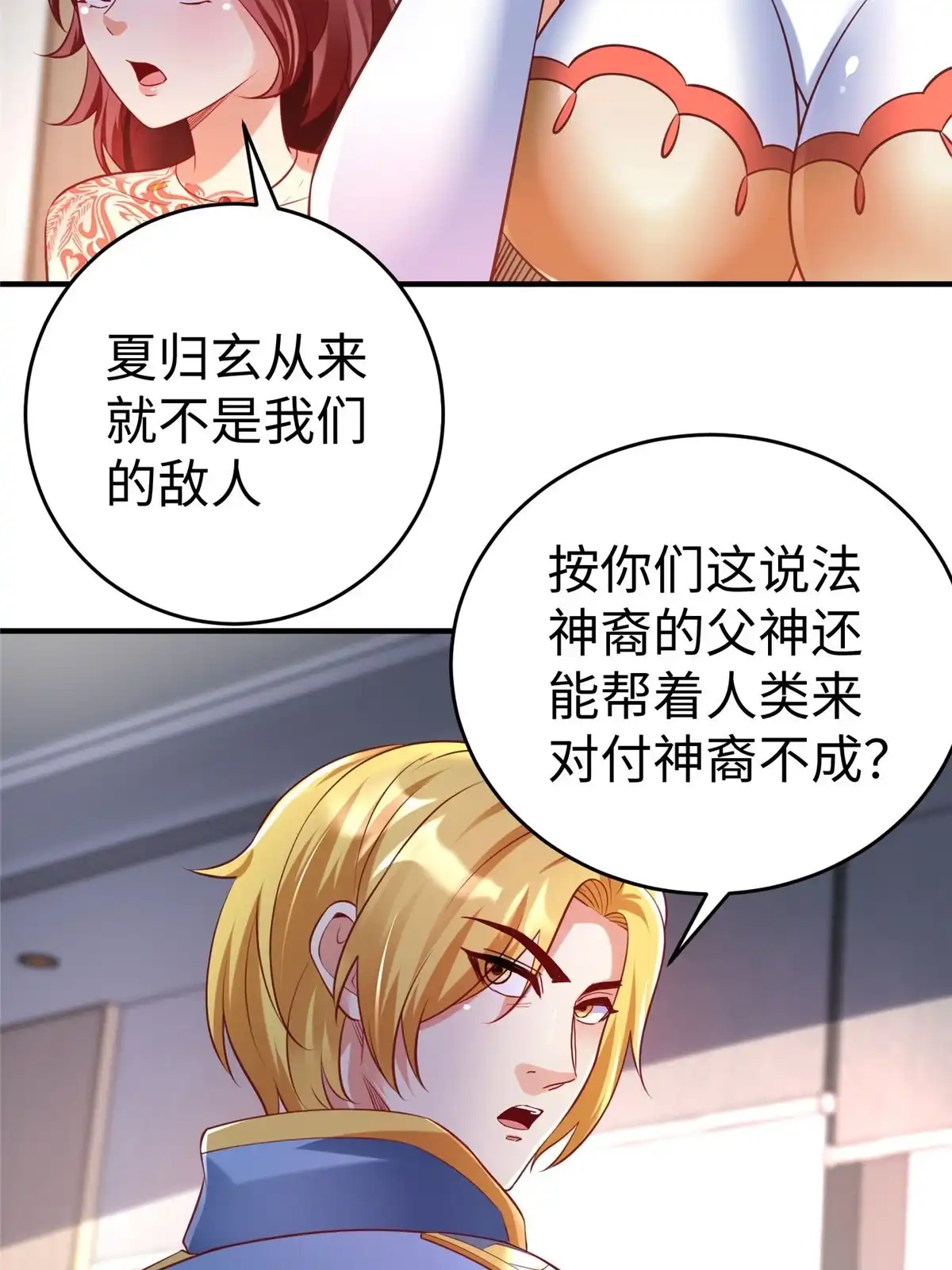 《坐拥星球》89 和平共处 第17页