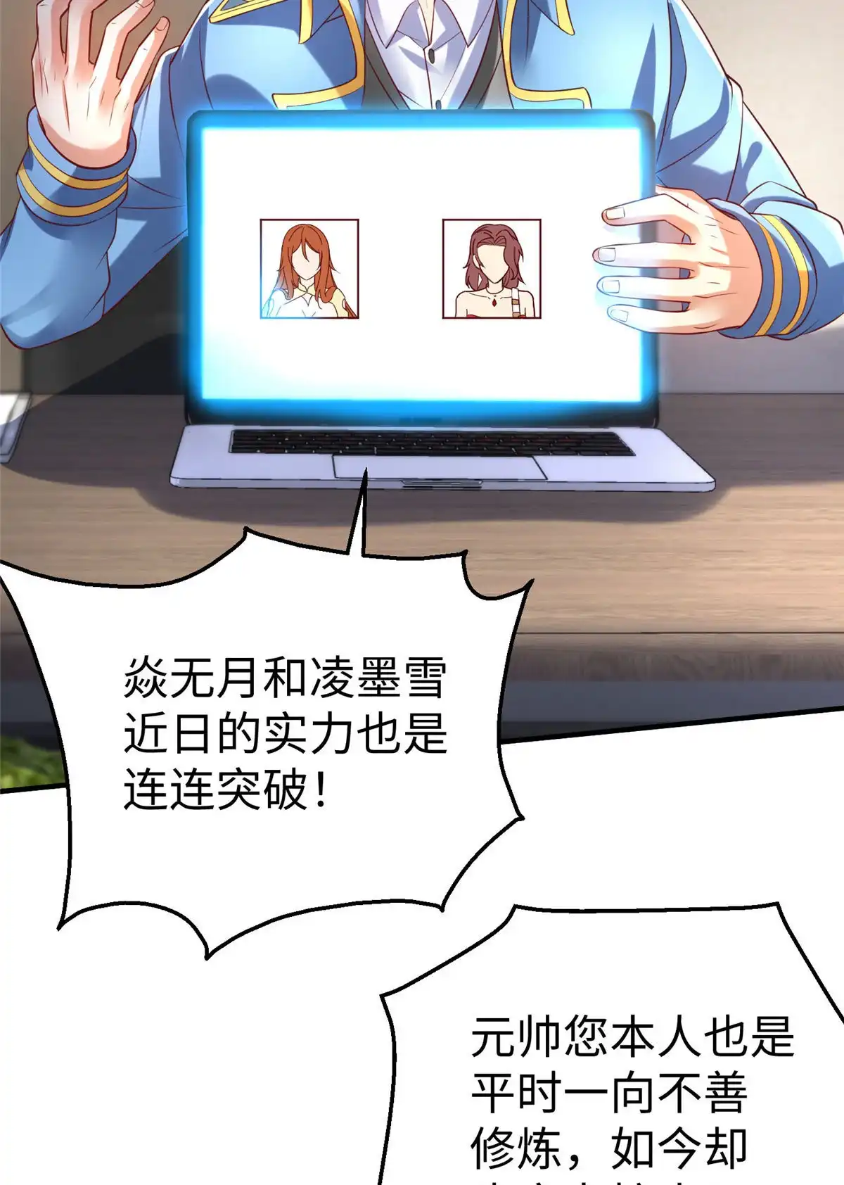 《坐拥星球》89 和平共处 第11页